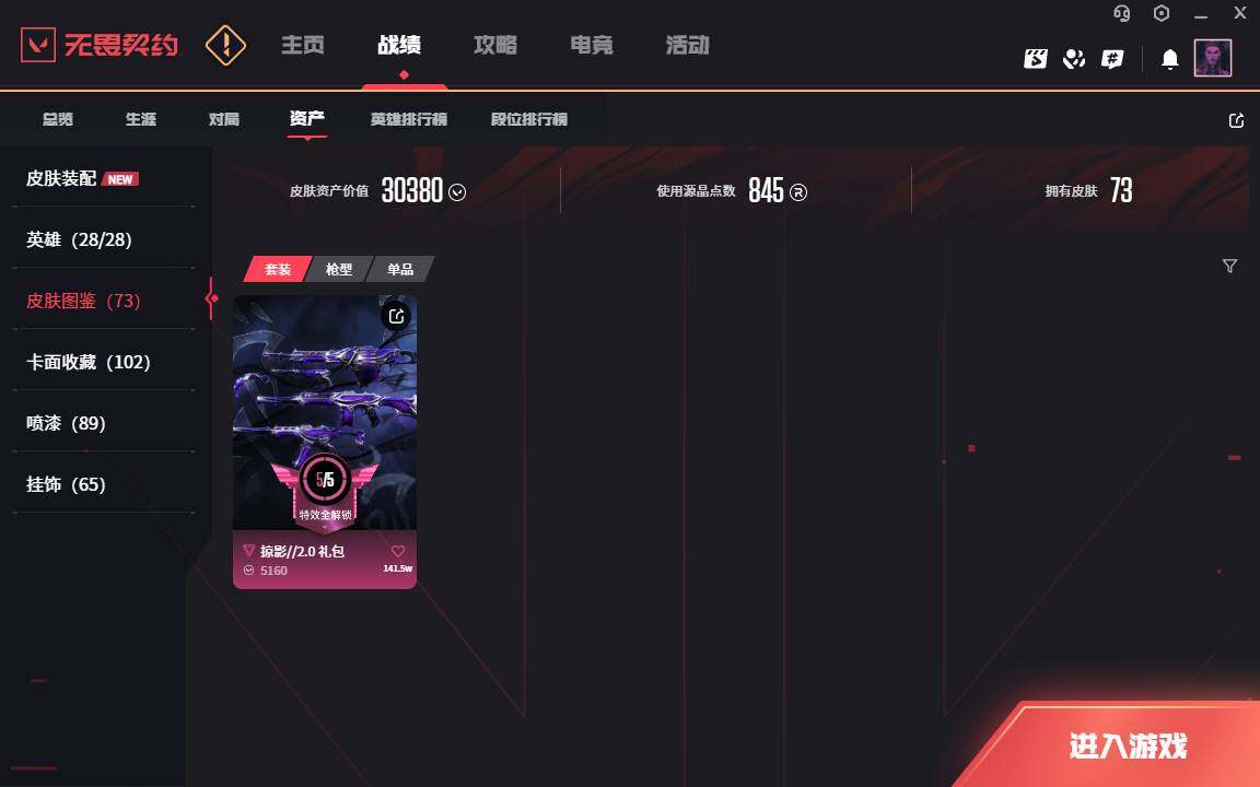 WWQLXY325305无畏契约账号详情图3 WWQLXY325305无畏契约账号详情图3