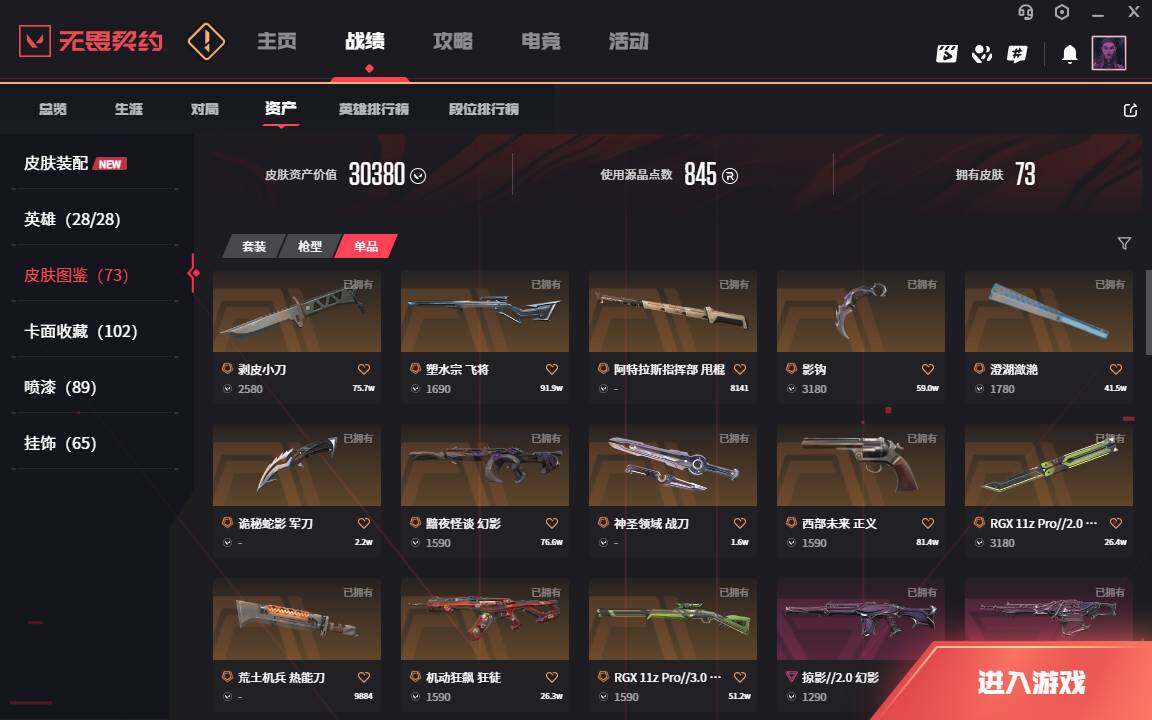 WWQLXY325305无畏契约账号详情图4 WWQLXY325305无畏契约账号详情图4