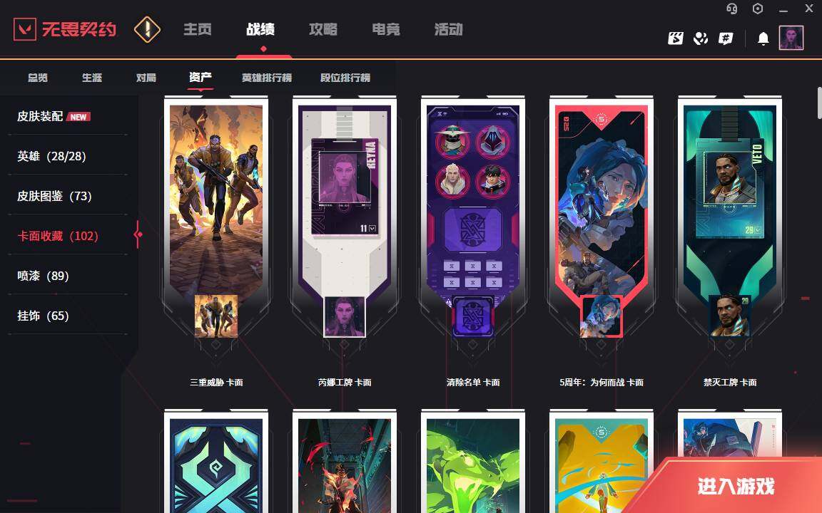 WWQLXY325305无畏契约账号详情图6 WWQLXY325305无畏契约账号详情图6