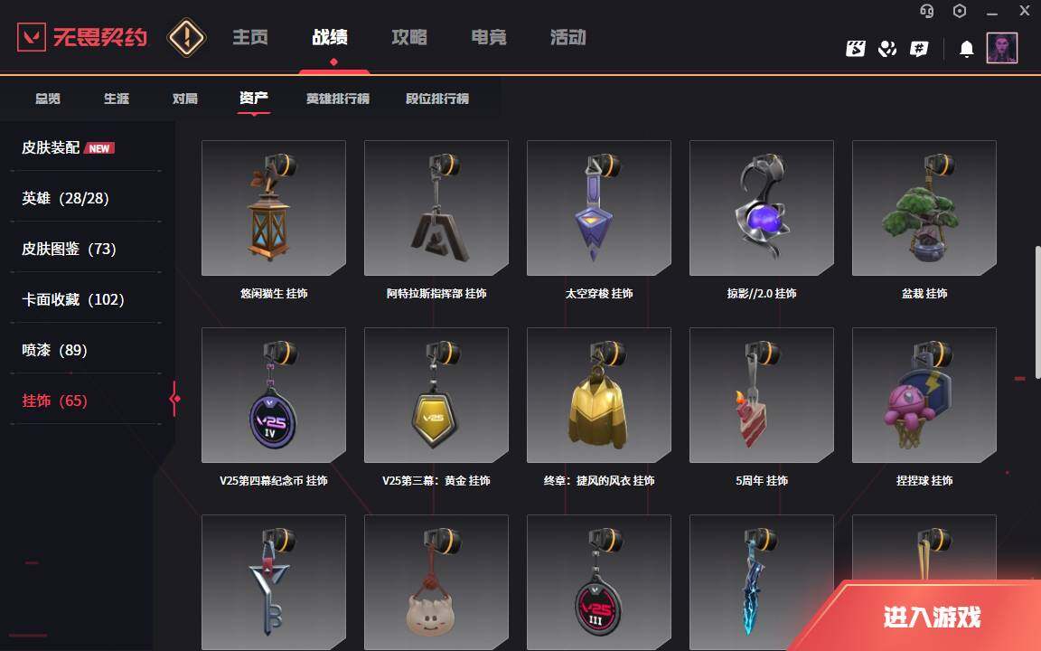 WWQLXY325305无畏契约账号详情图11 WWQLXY325305无畏契约账号详情图11