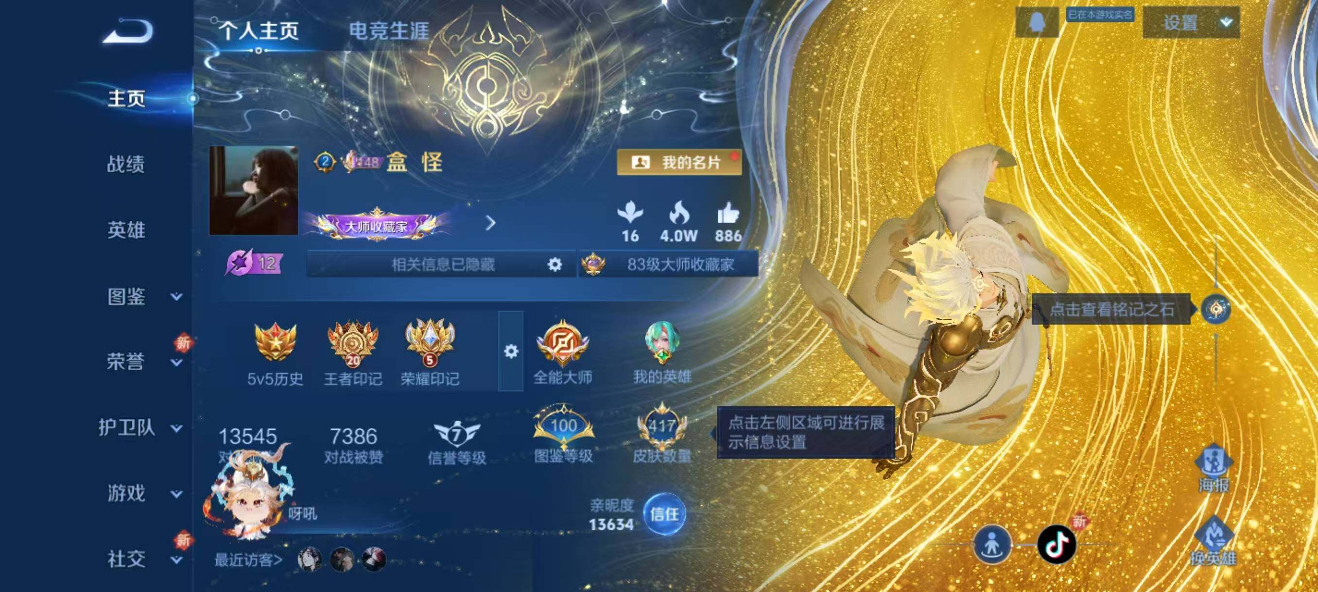 WZLX3388482王者荣耀账号详情图2 WZLX3388482王者荣耀账号详情图2