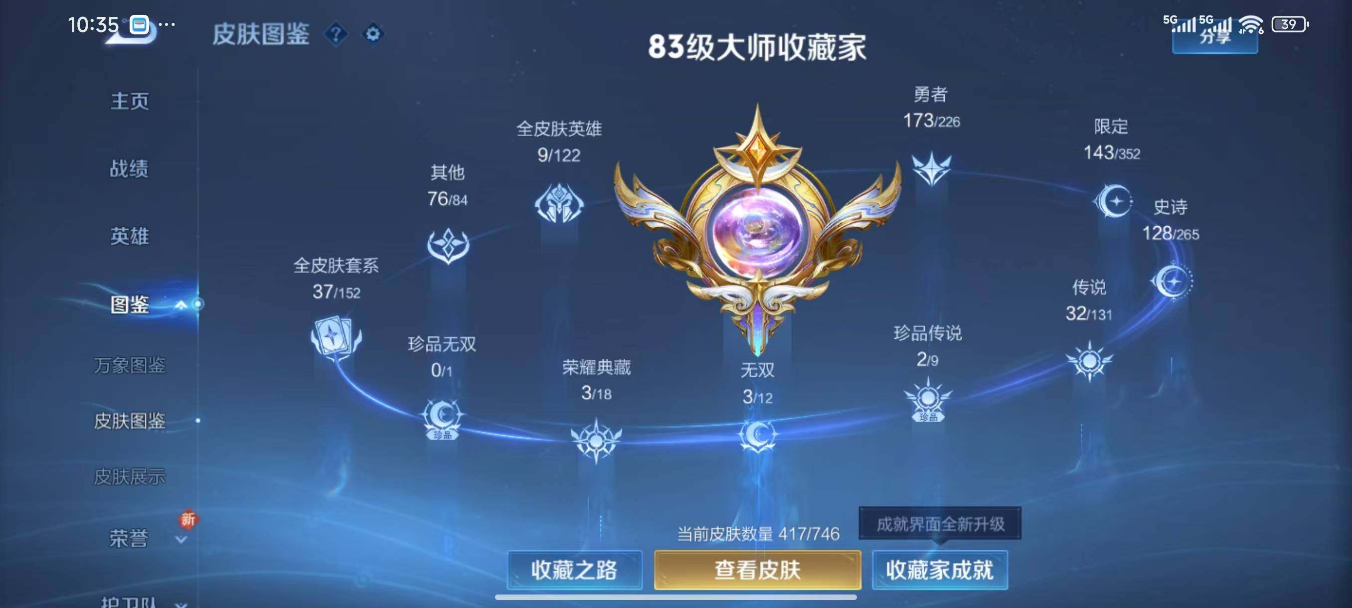 WZLX3388482王者荣耀账号详情图5 WZLX3388482王者荣耀账号详情图5