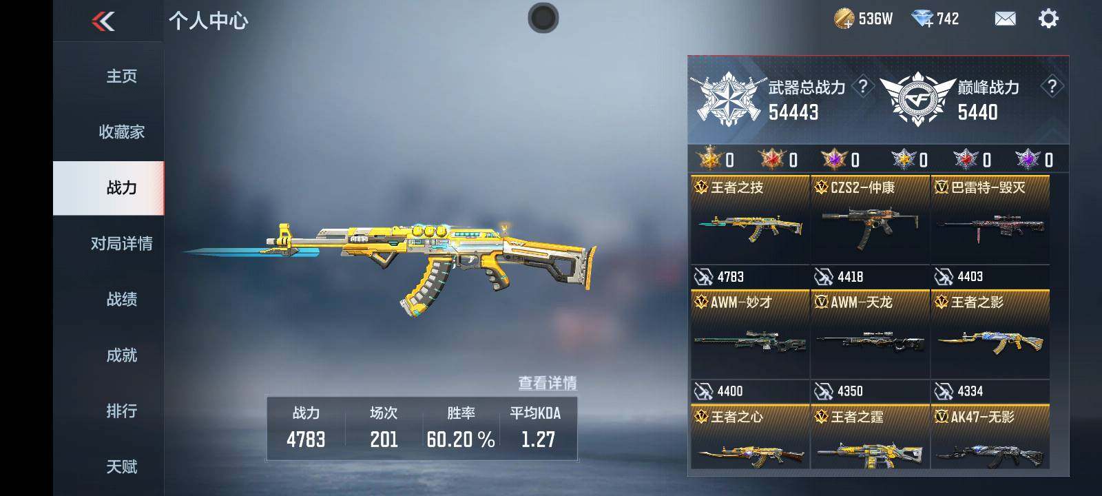 CFMLE367127枪战王者账号详情图7 CFMLE367127枪战王者账号详情图7