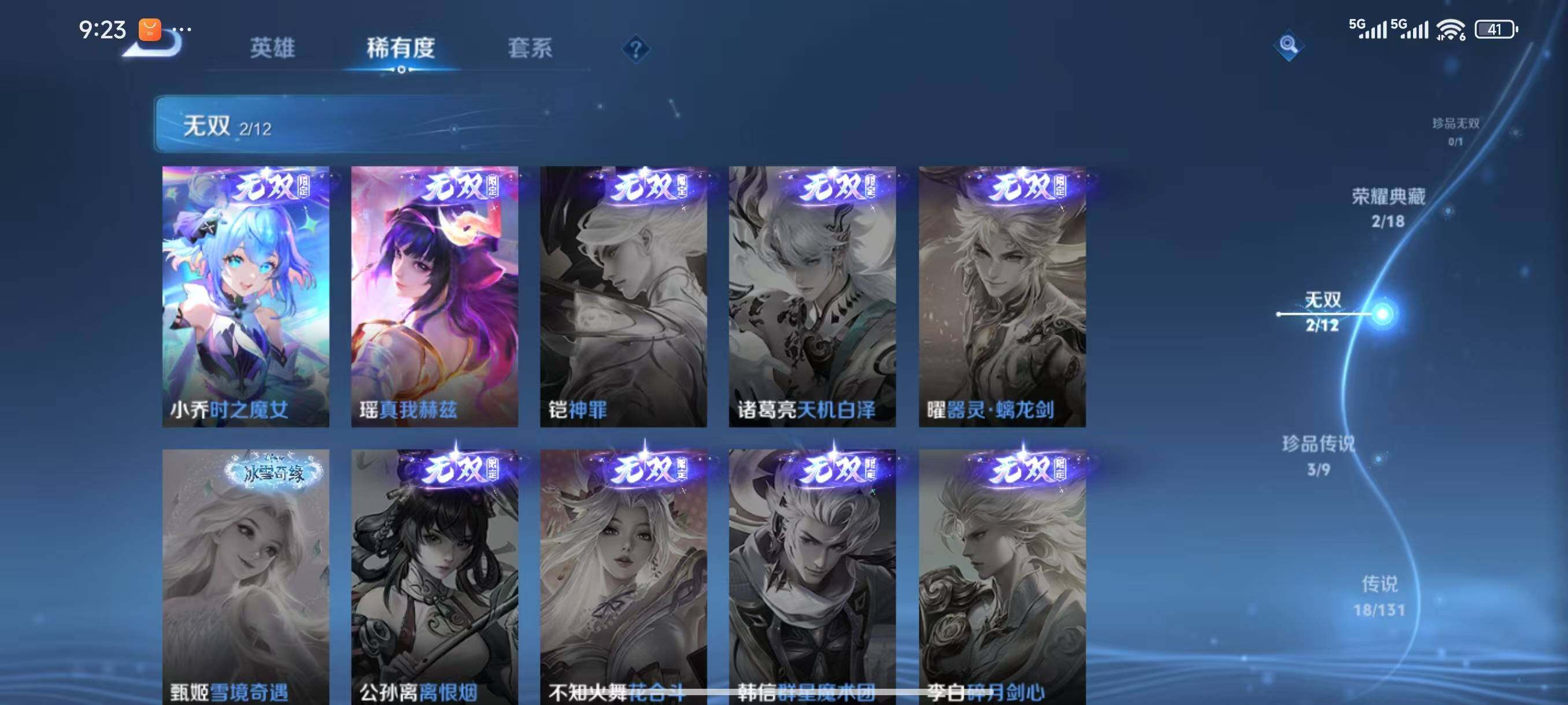 WZLX3388494王者荣耀账号详情图7