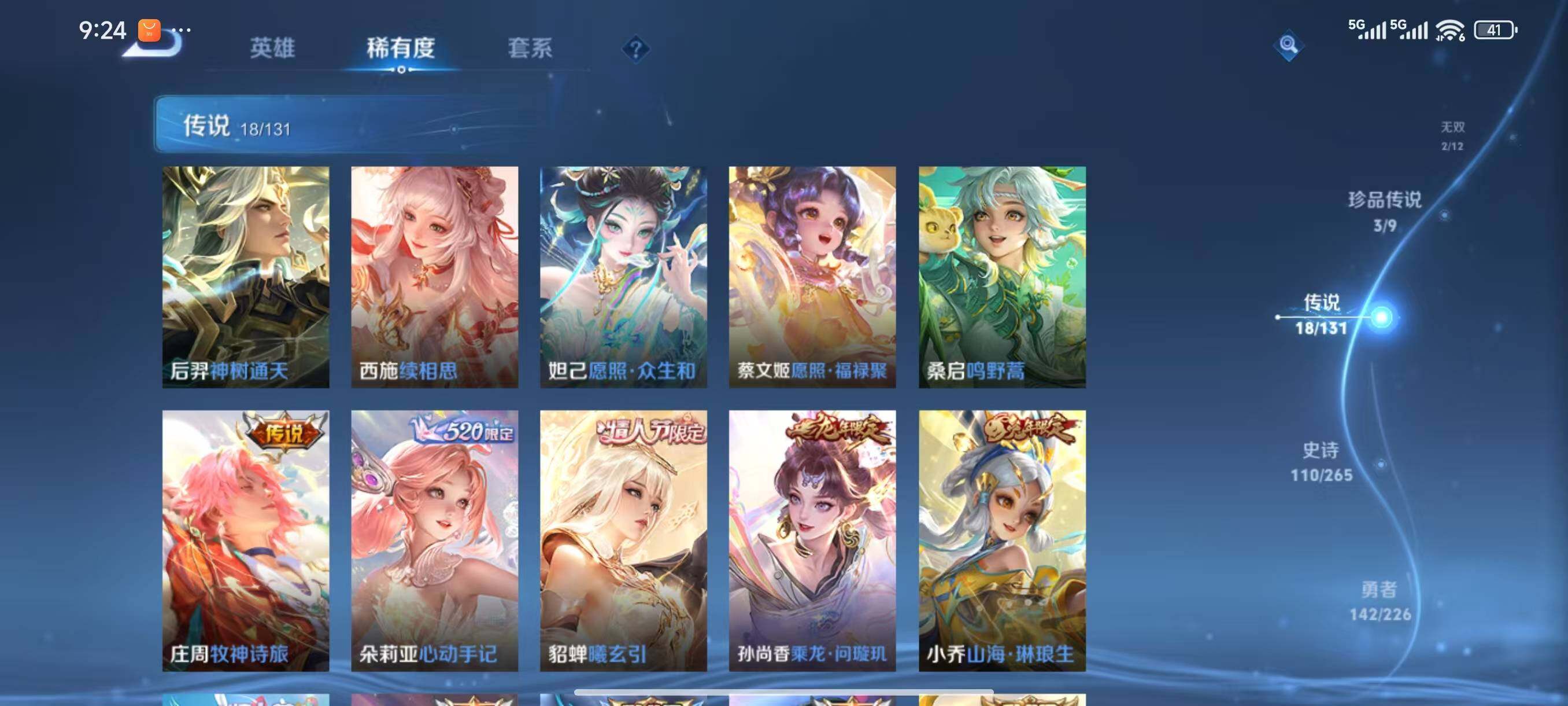 WZLX3388494王者荣耀账号详情图9