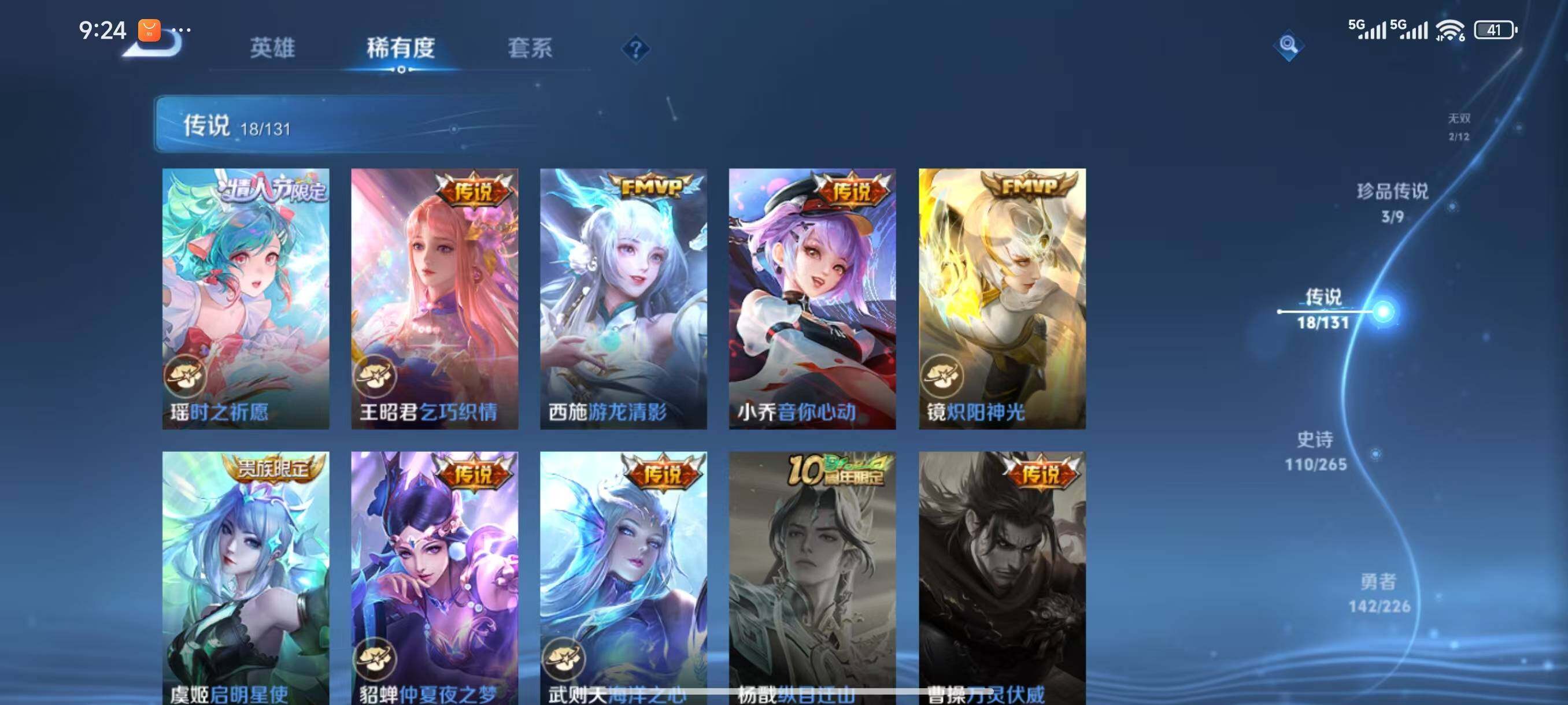 WZLX3388494王者荣耀账号详情图11