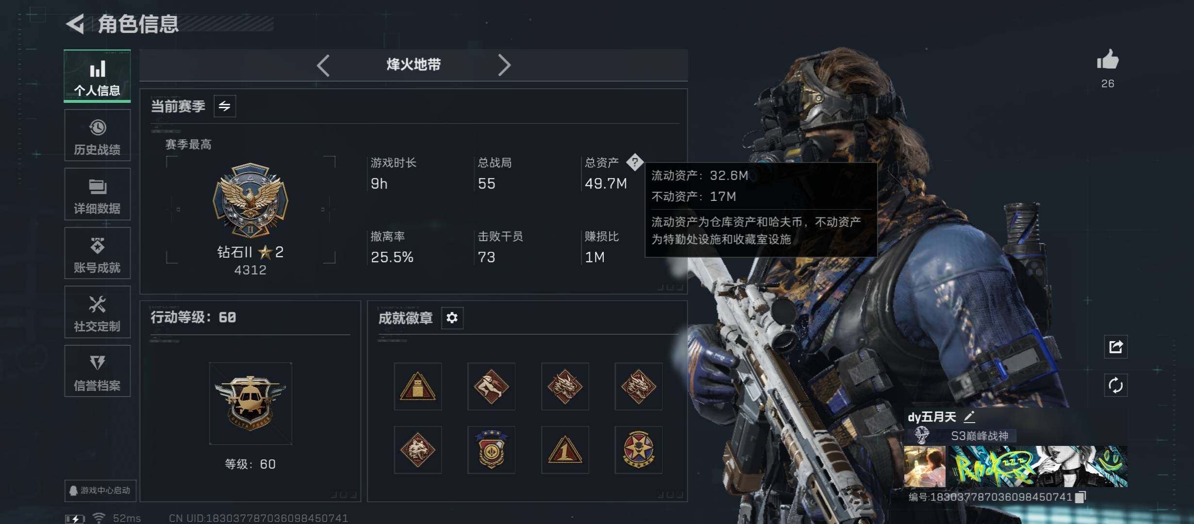 SJZCMW45234三角洲行动账号详情图3