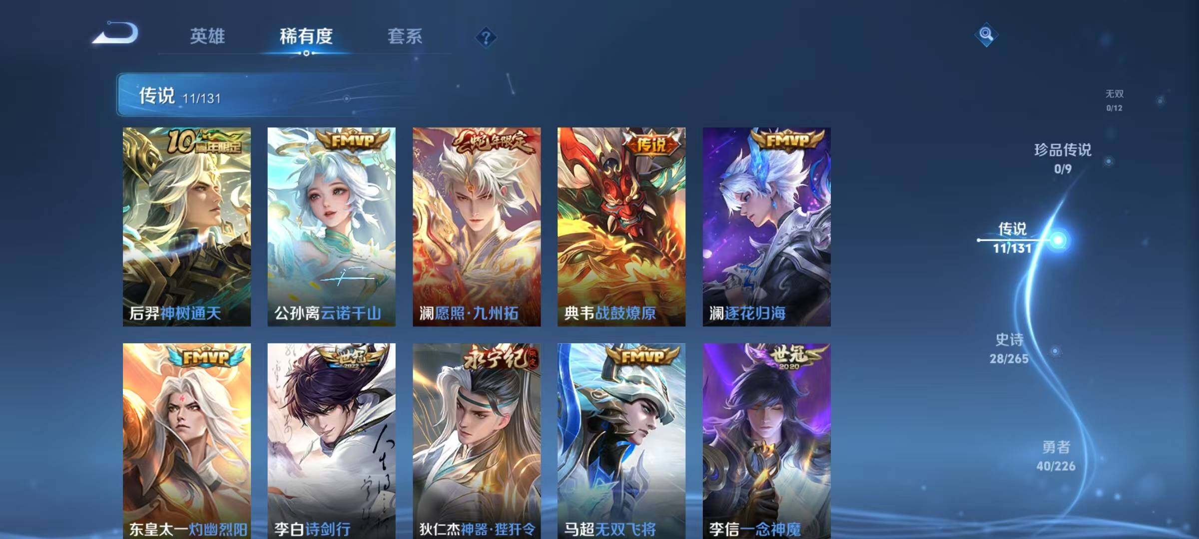 WZJZ3395928王者荣耀账号详情图7