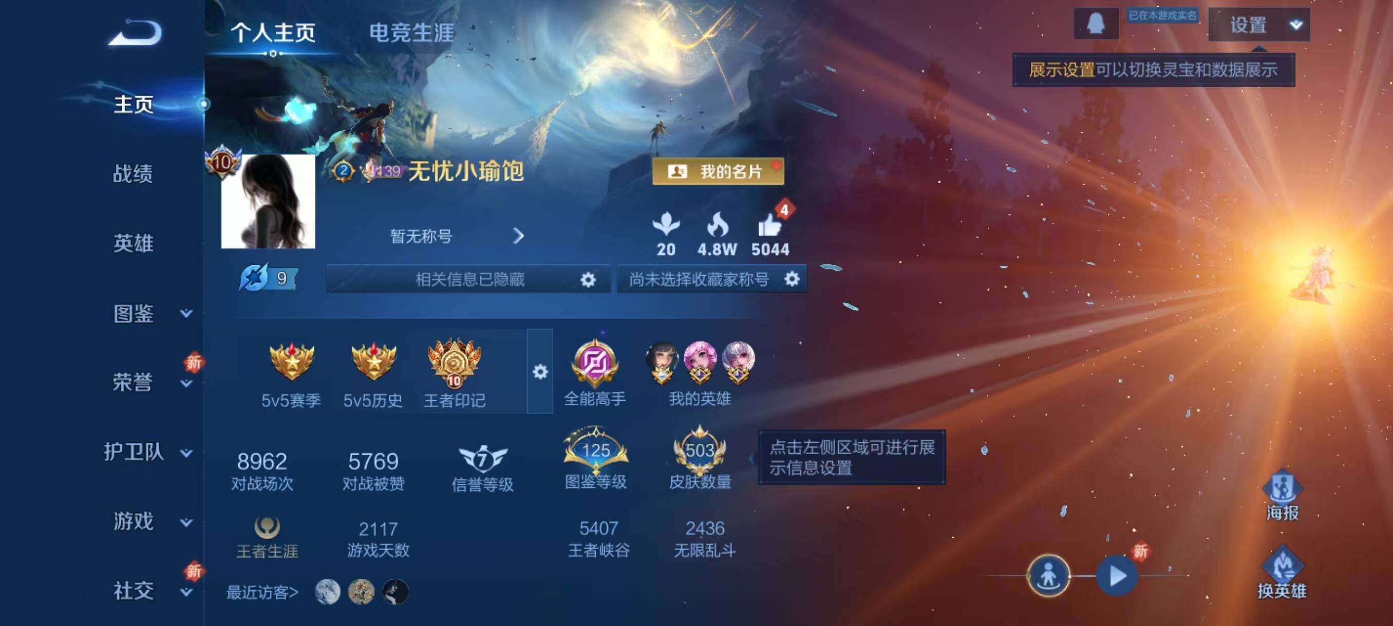 WZLX3388523王者荣耀账号详情图2