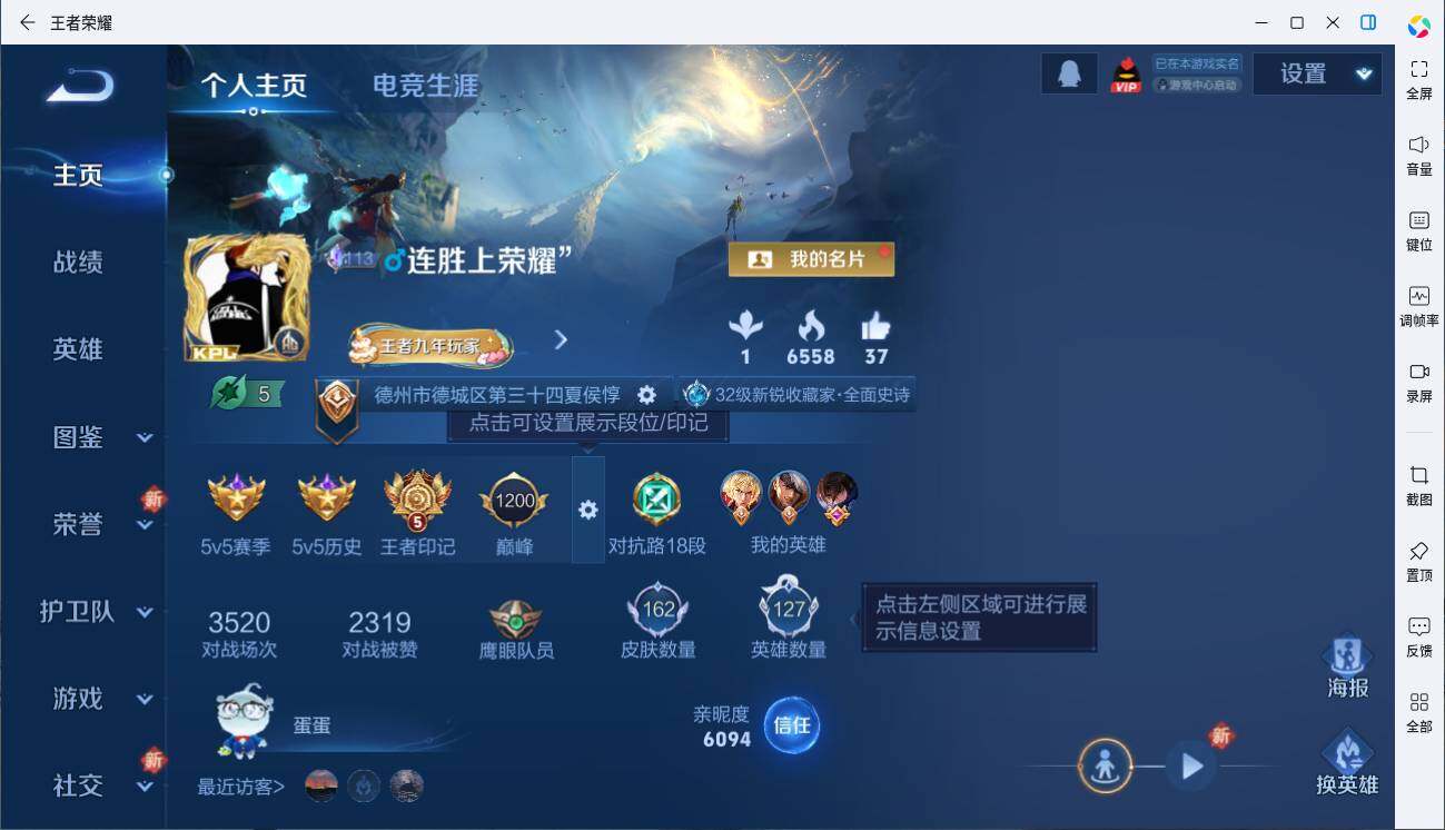 WZLX3391265王者荣耀账号详情图2