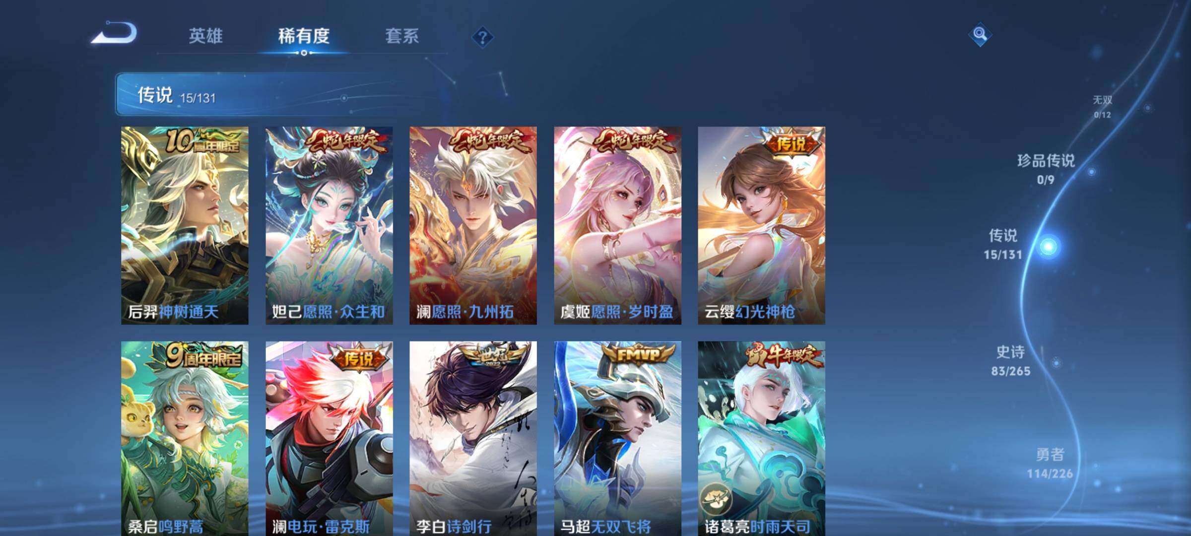 WZKG451226王者荣耀账号详情图17