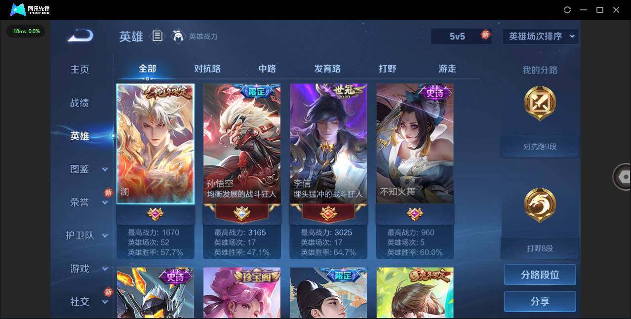 WZQM3390490王者荣耀账号详情图6