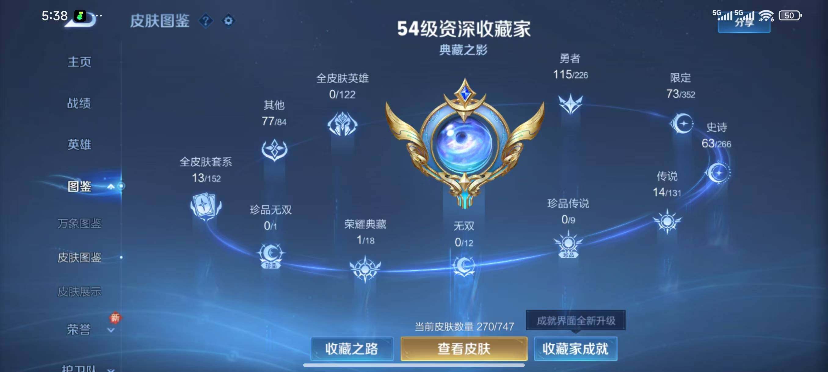 WZLX3388586王者荣耀账号详情图5