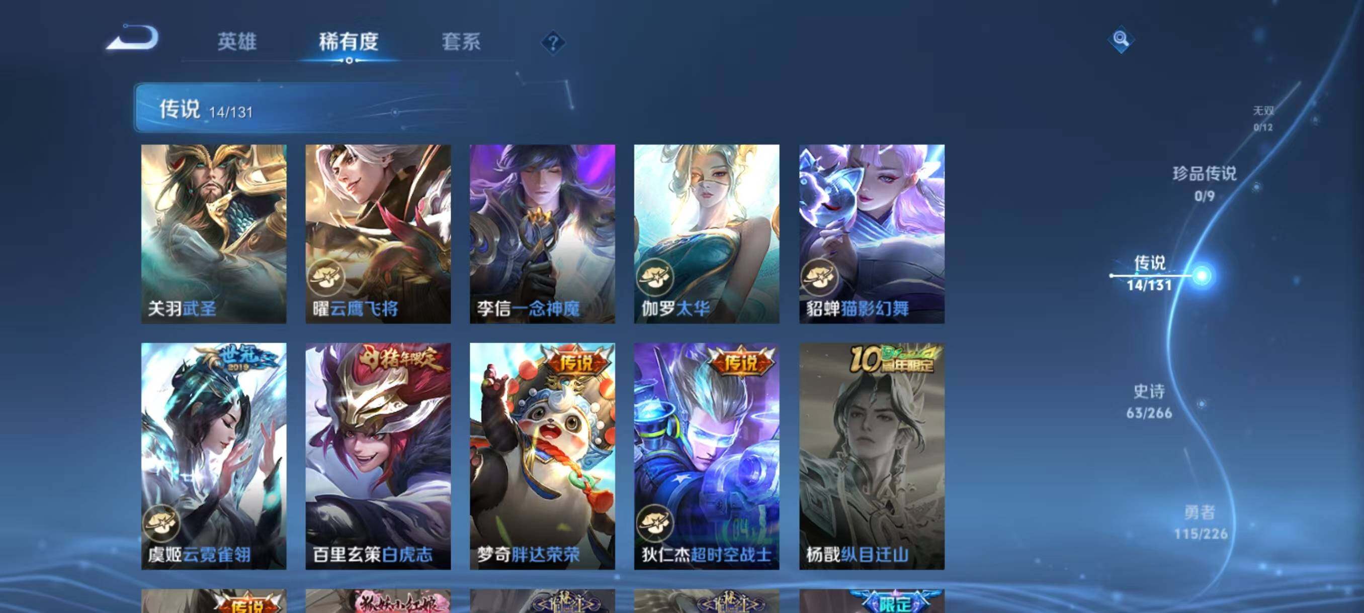 WZLX3388586王者荣耀账号详情图8