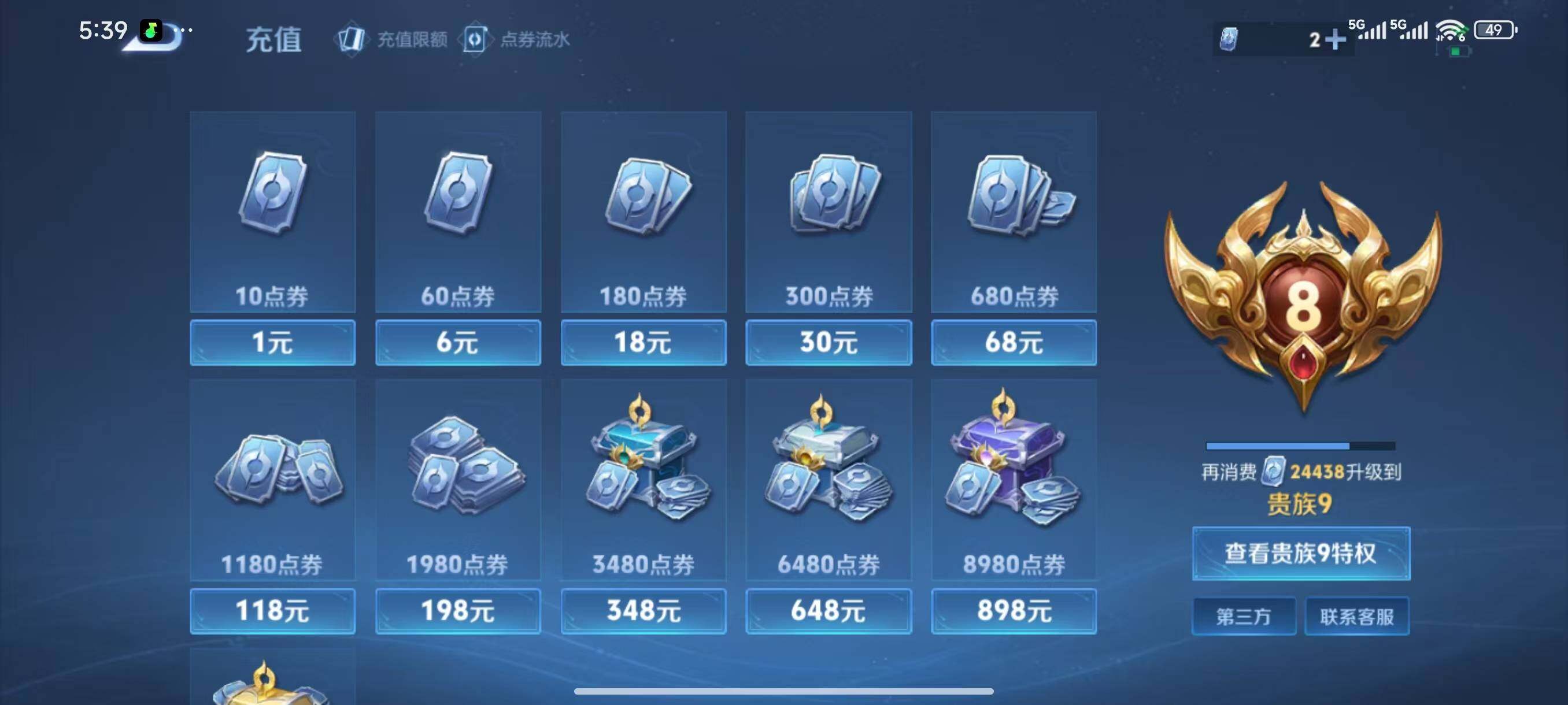 WZLX3388586王者荣耀账号详情图12