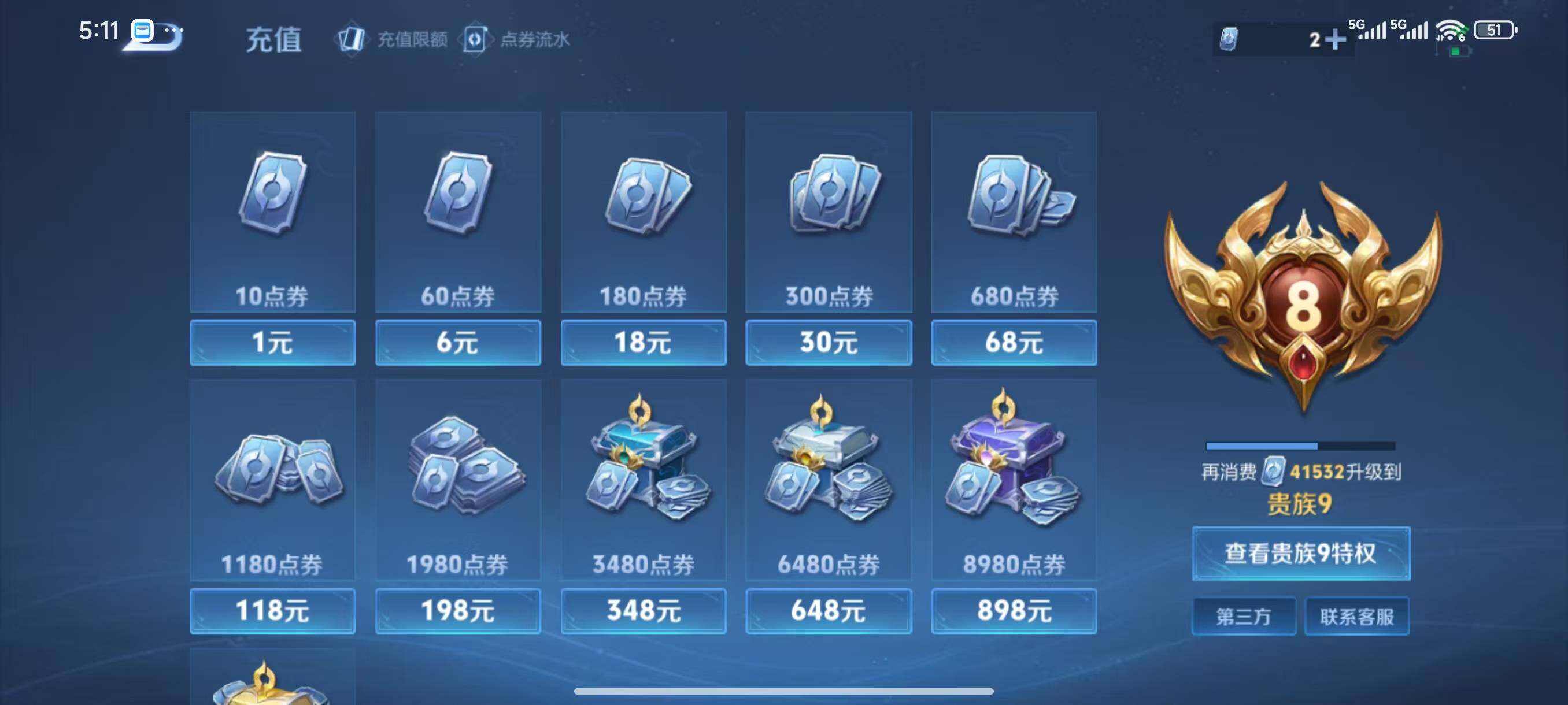 WZLX3388587王者荣耀账号详情图14