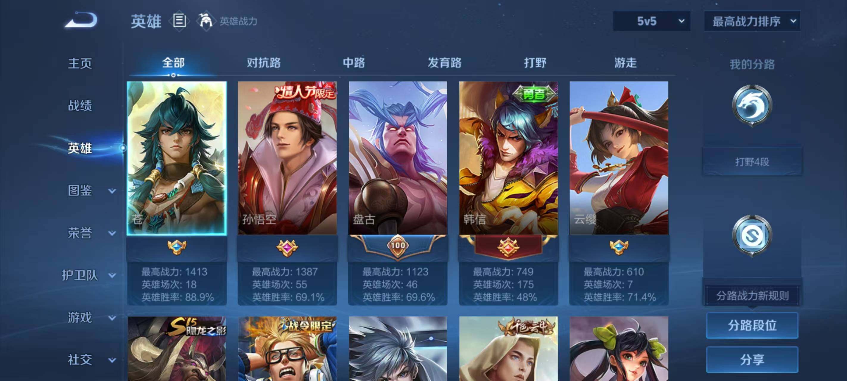 WZLX3388589王者荣耀账号详情图3