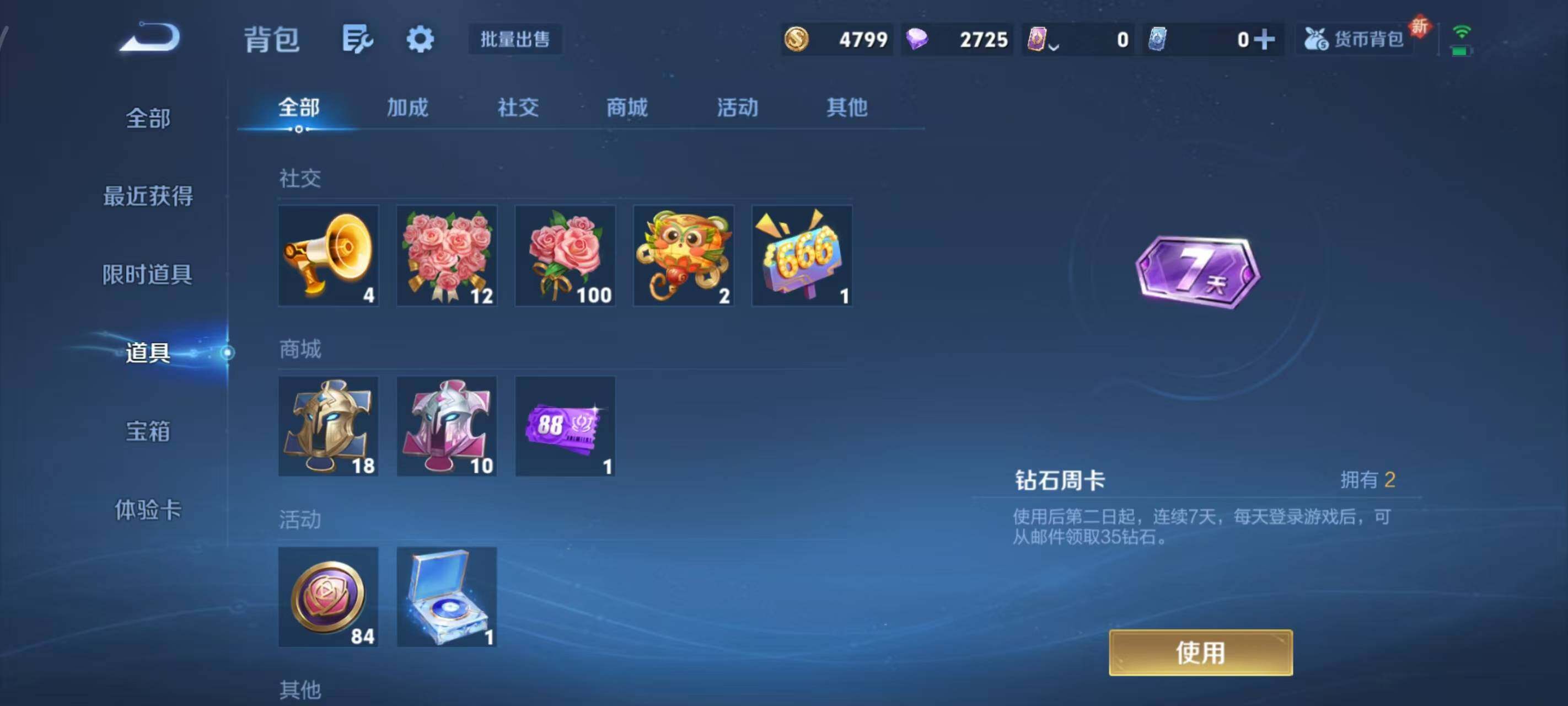 WZLX3388589王者荣耀账号详情图7