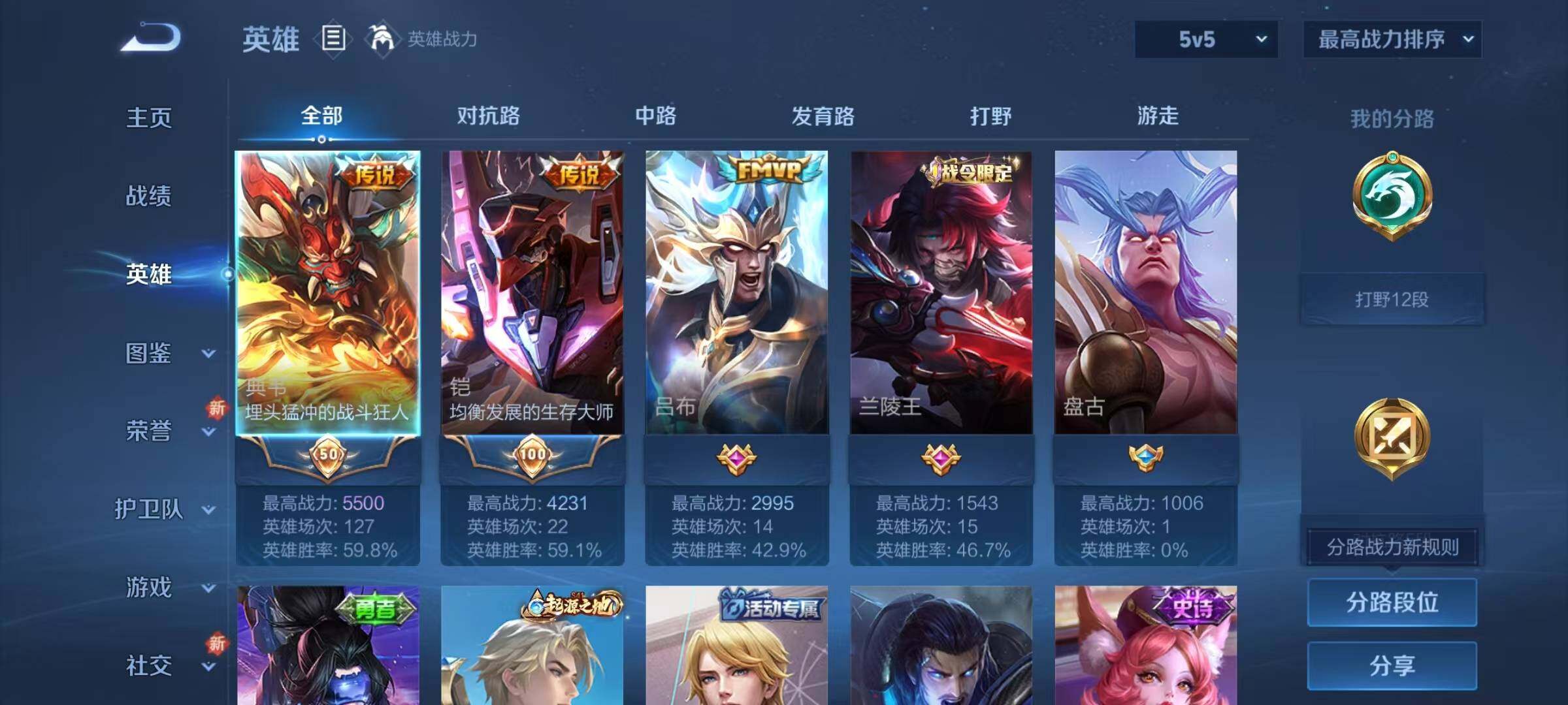 WZJZ3395935王者荣耀账号详情图5