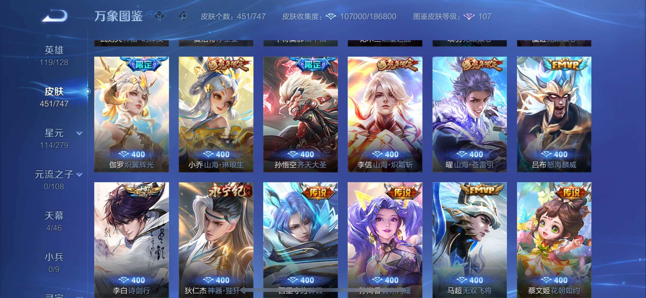 WZCMW3388869王者荣耀账号详情图12 WZCMW3388869王者荣耀账号详情图12