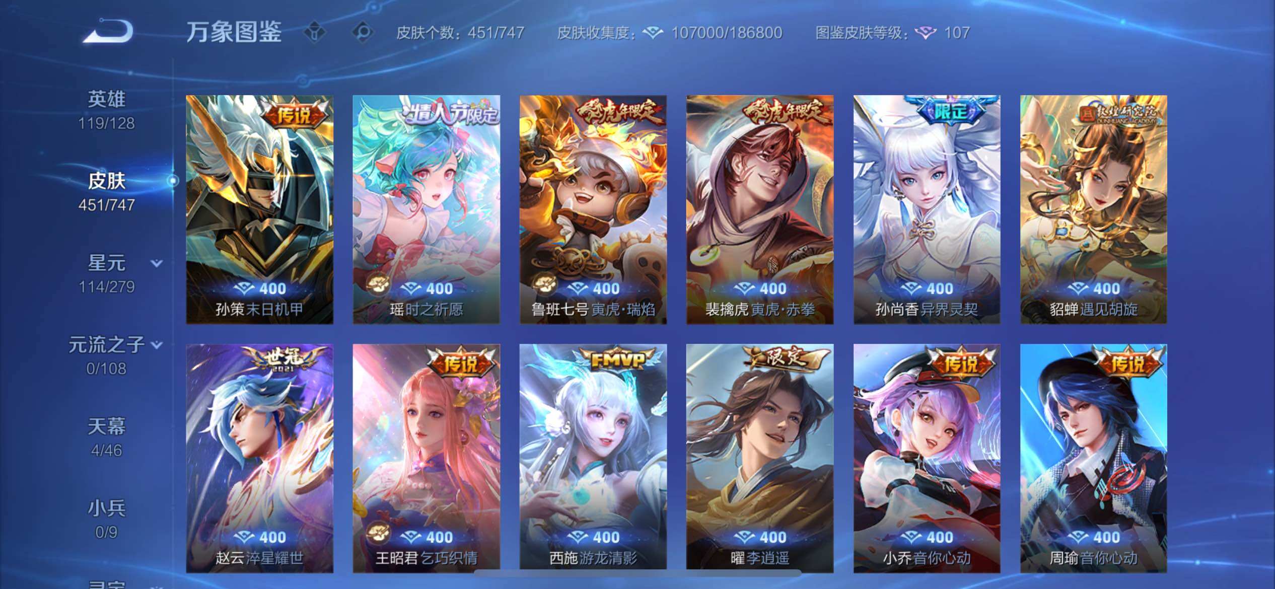 WZCMW3388869王者荣耀账号详情图13 WZCMW3388869王者荣耀账号详情图13