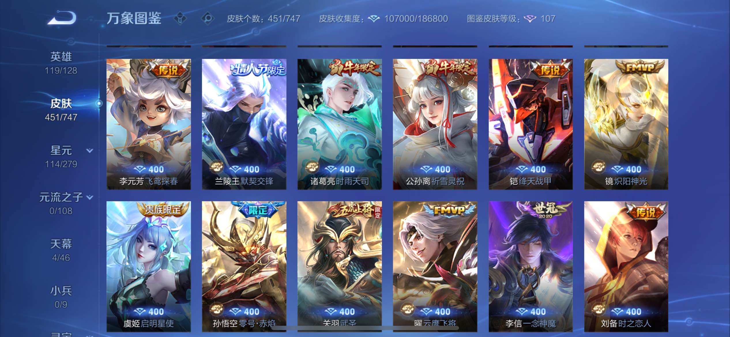 WZCMW3388869王者荣耀账号详情图14 WZCMW3388869王者荣耀账号详情图14