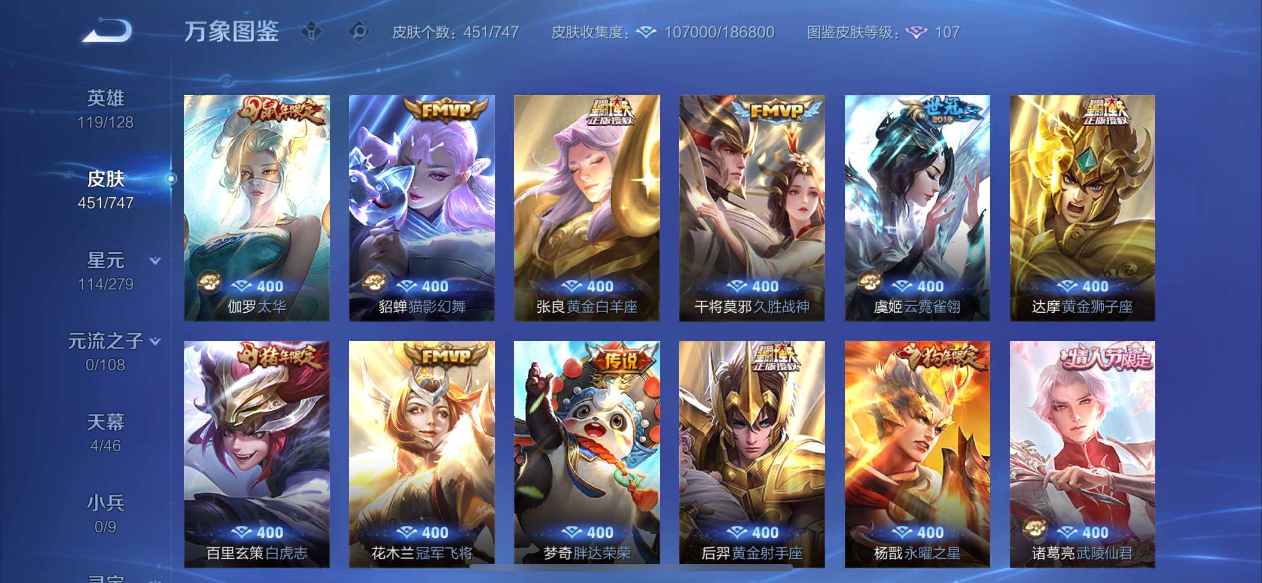 WZCMW3388869王者荣耀账号详情图15 WZCMW3388869王者荣耀账号详情图15