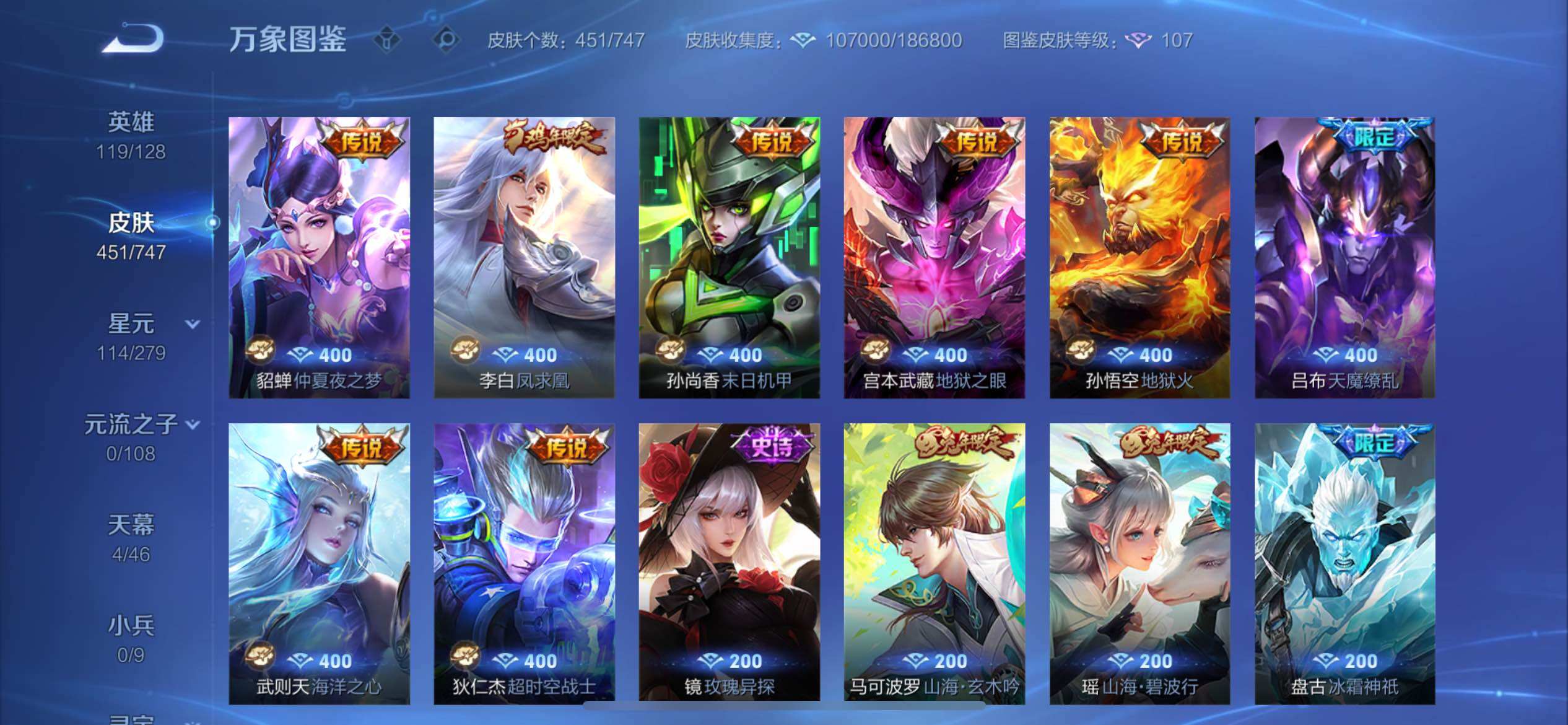 WZCMW3388869王者荣耀账号详情图17 WZCMW3388869王者荣耀账号详情图17