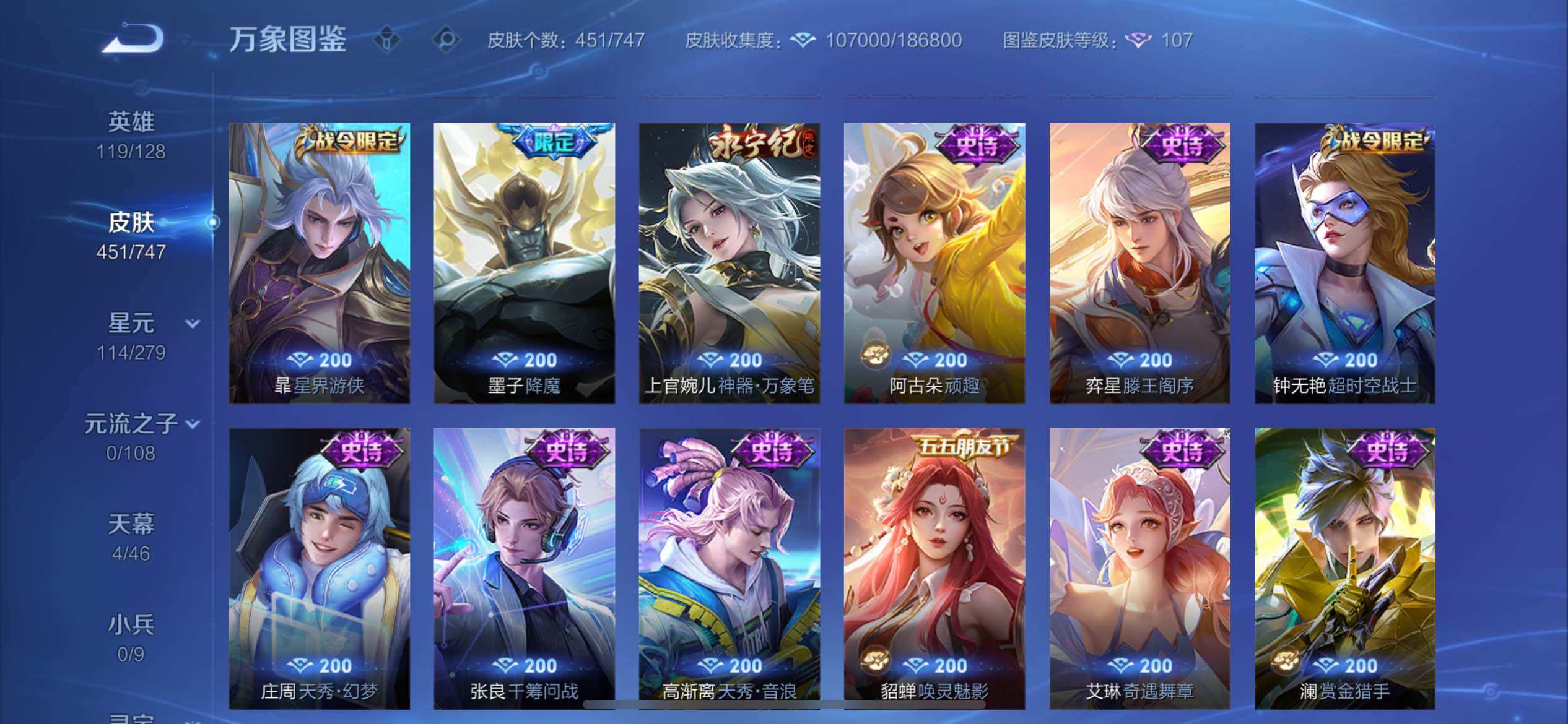 WZCMW3388869王者荣耀账号详情图16 WZCMW3388869王者荣耀账号详情图16