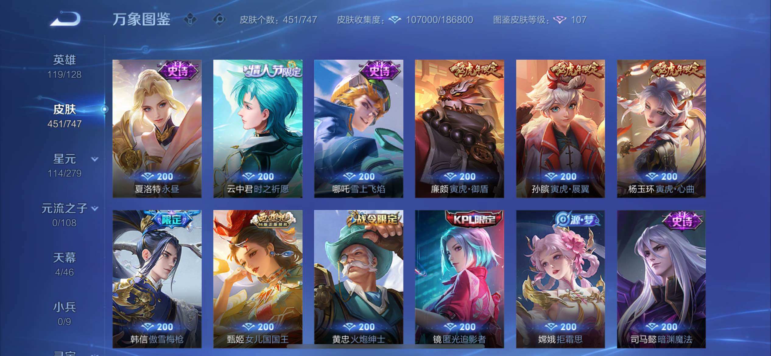 WZCMW3388869王者荣耀账号详情图18 WZCMW3388869王者荣耀账号详情图18