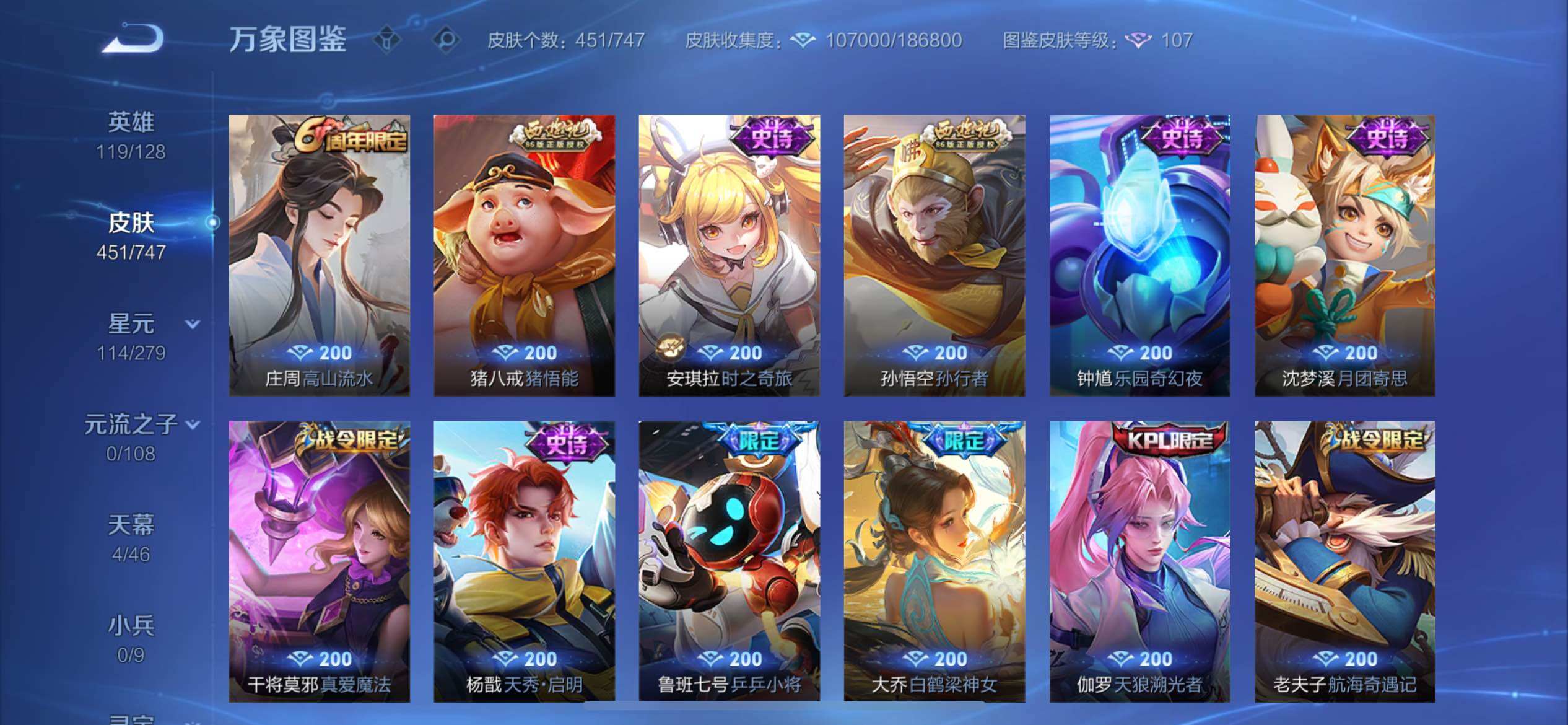 WZCMW3388869王者荣耀账号详情图19 WZCMW3388869王者荣耀账号详情图19