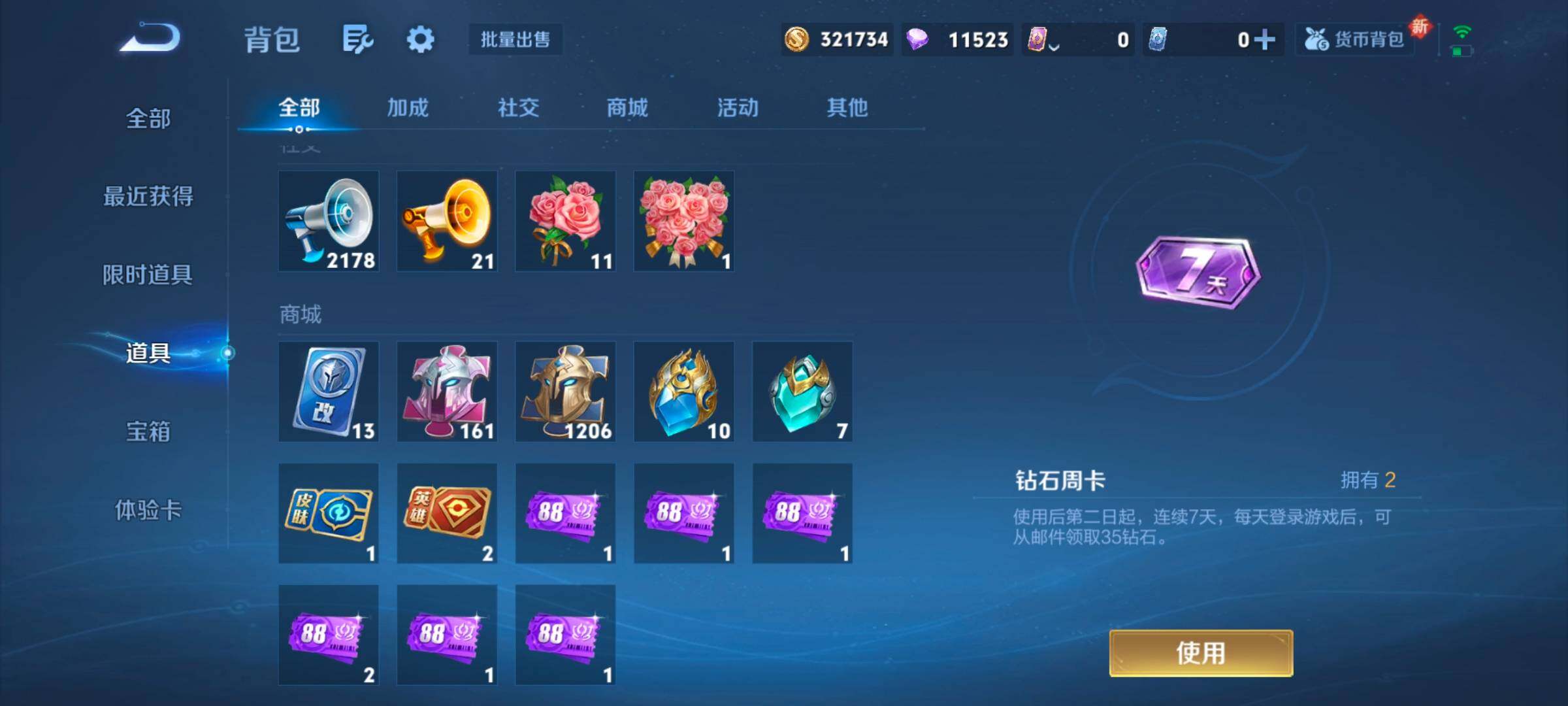 WZCMW3395299王者荣耀账号详情图5 WZCMW3395299王者荣耀账号详情图5