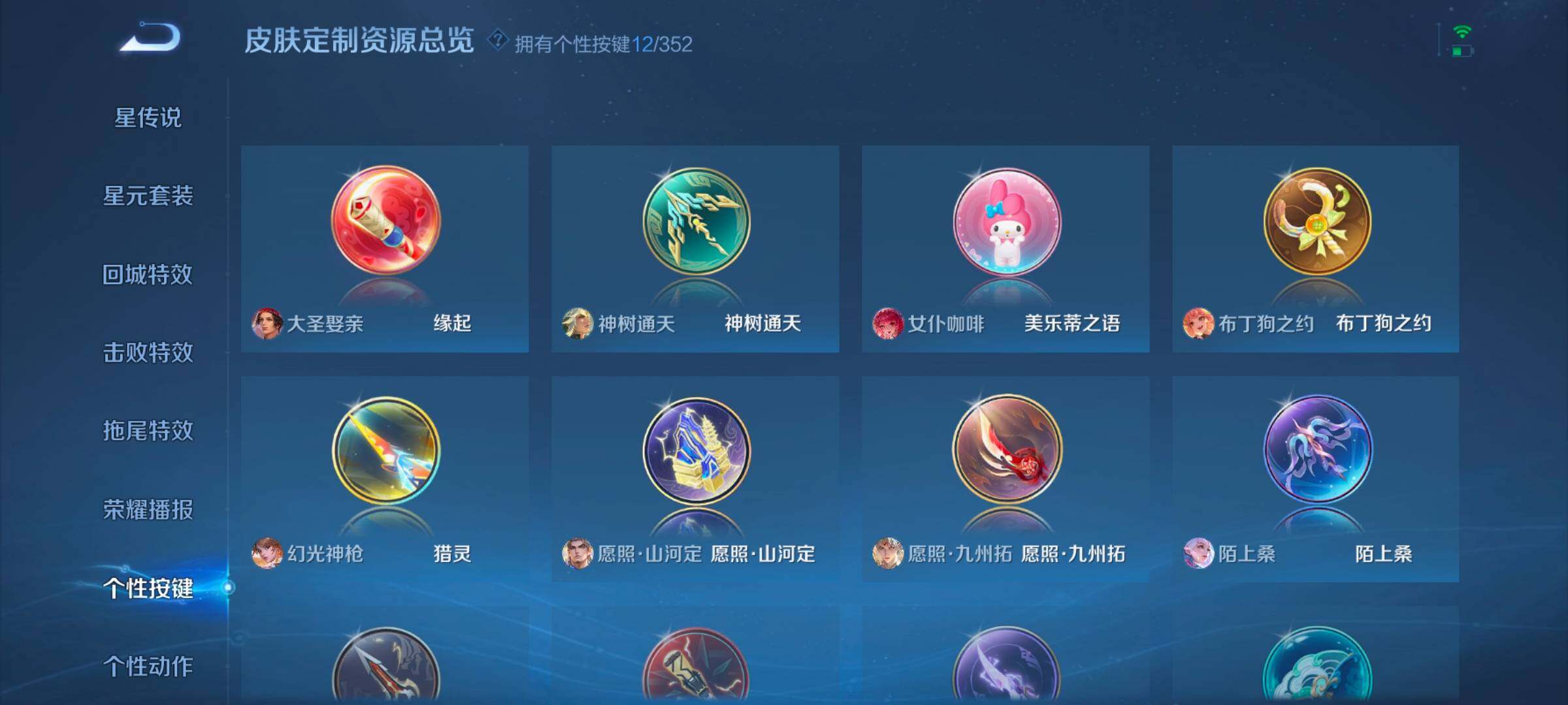 WZCMW3395299王者荣耀账号详情图11 WZCMW3395299王者荣耀账号详情图11