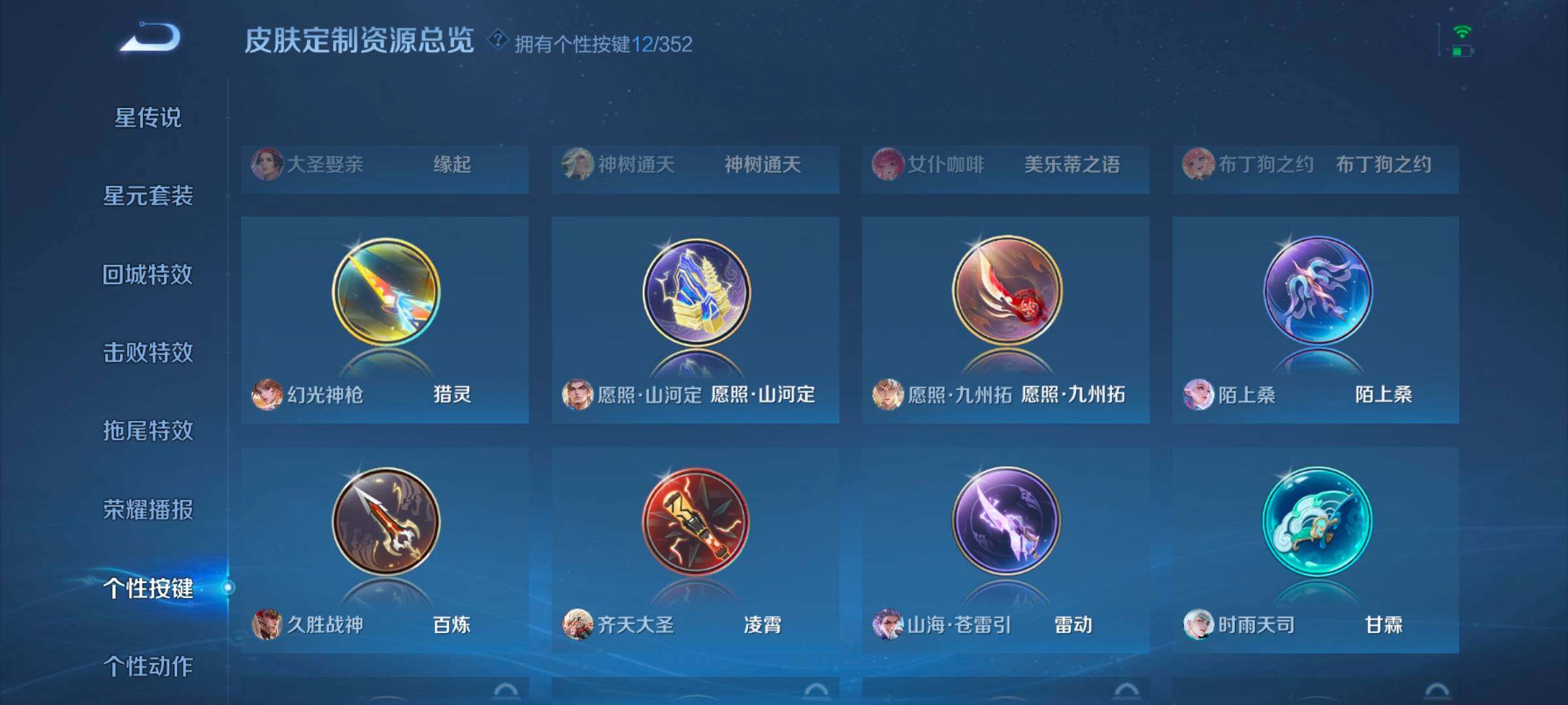 WZCMW3395299王者荣耀账号详情图12 WZCMW3395299王者荣耀账号详情图12