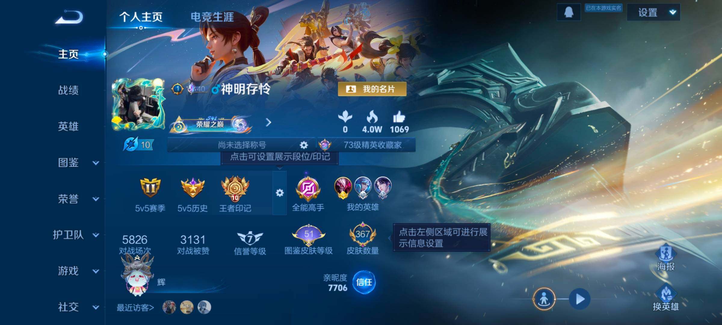 WZCMW3395299王者荣耀账号详情图13 WZCMW3395299王者荣耀账号详情图13