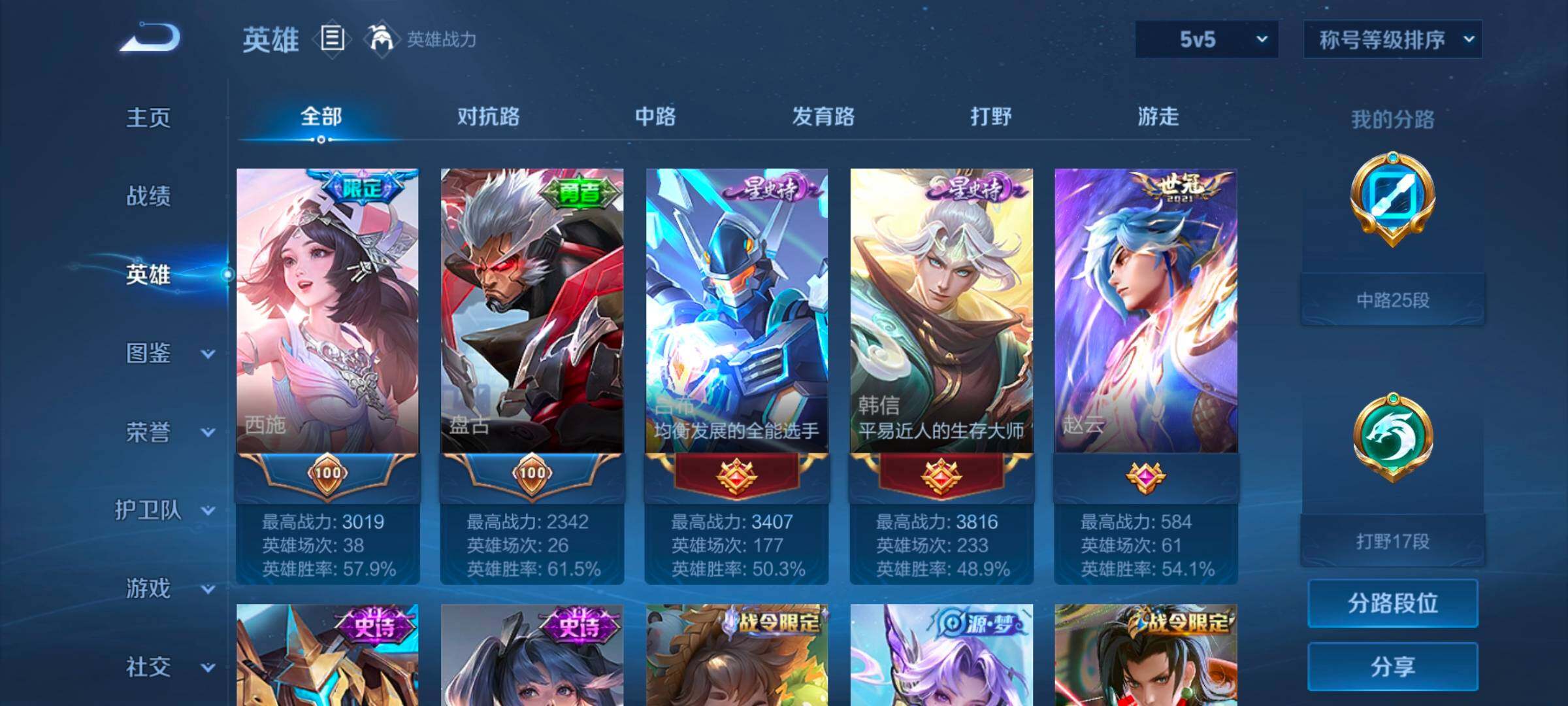 WZCMW3395299王者荣耀账号详情图18 WZCMW3395299王者荣耀账号详情图18