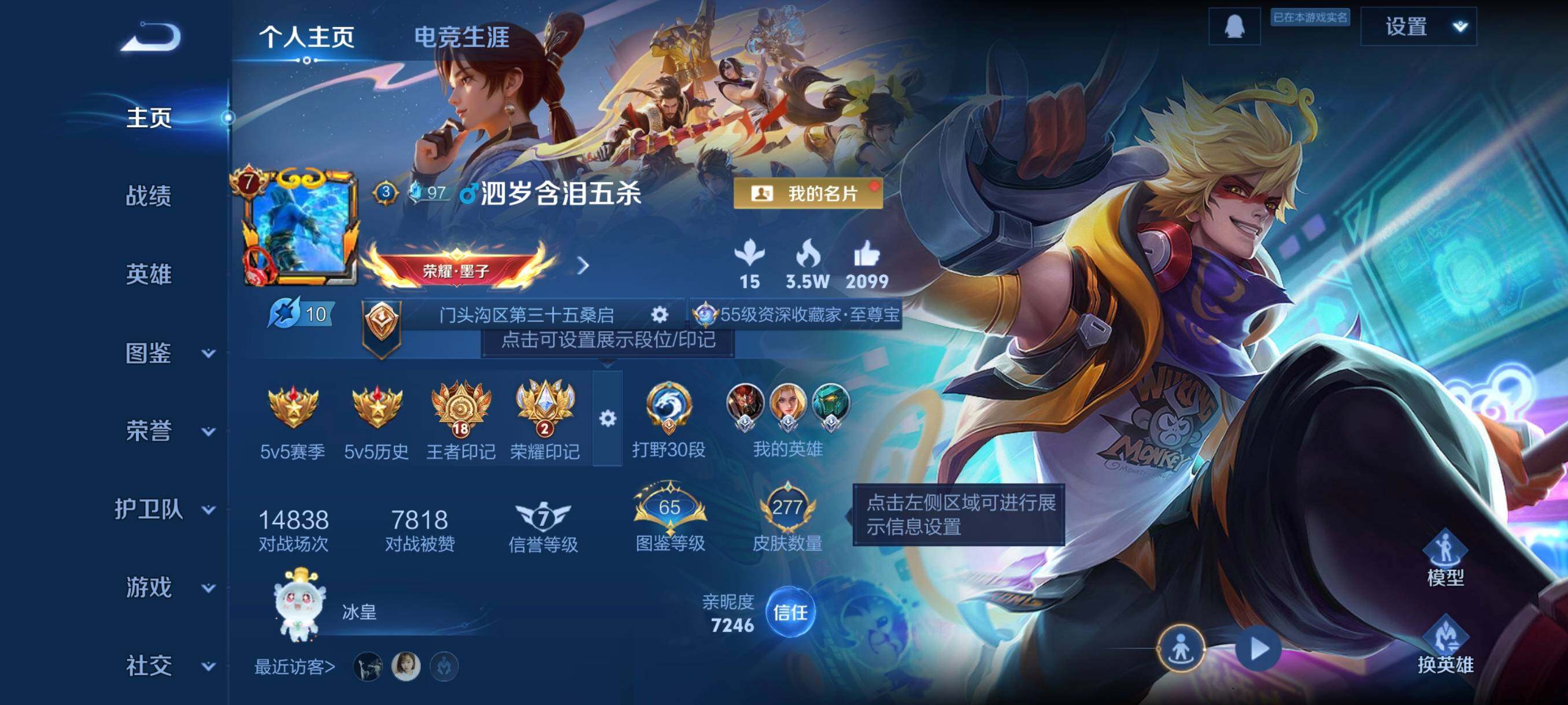 WZCMW3393499王者荣耀账号详情图3 WZCMW3393499王者荣耀账号详情图3