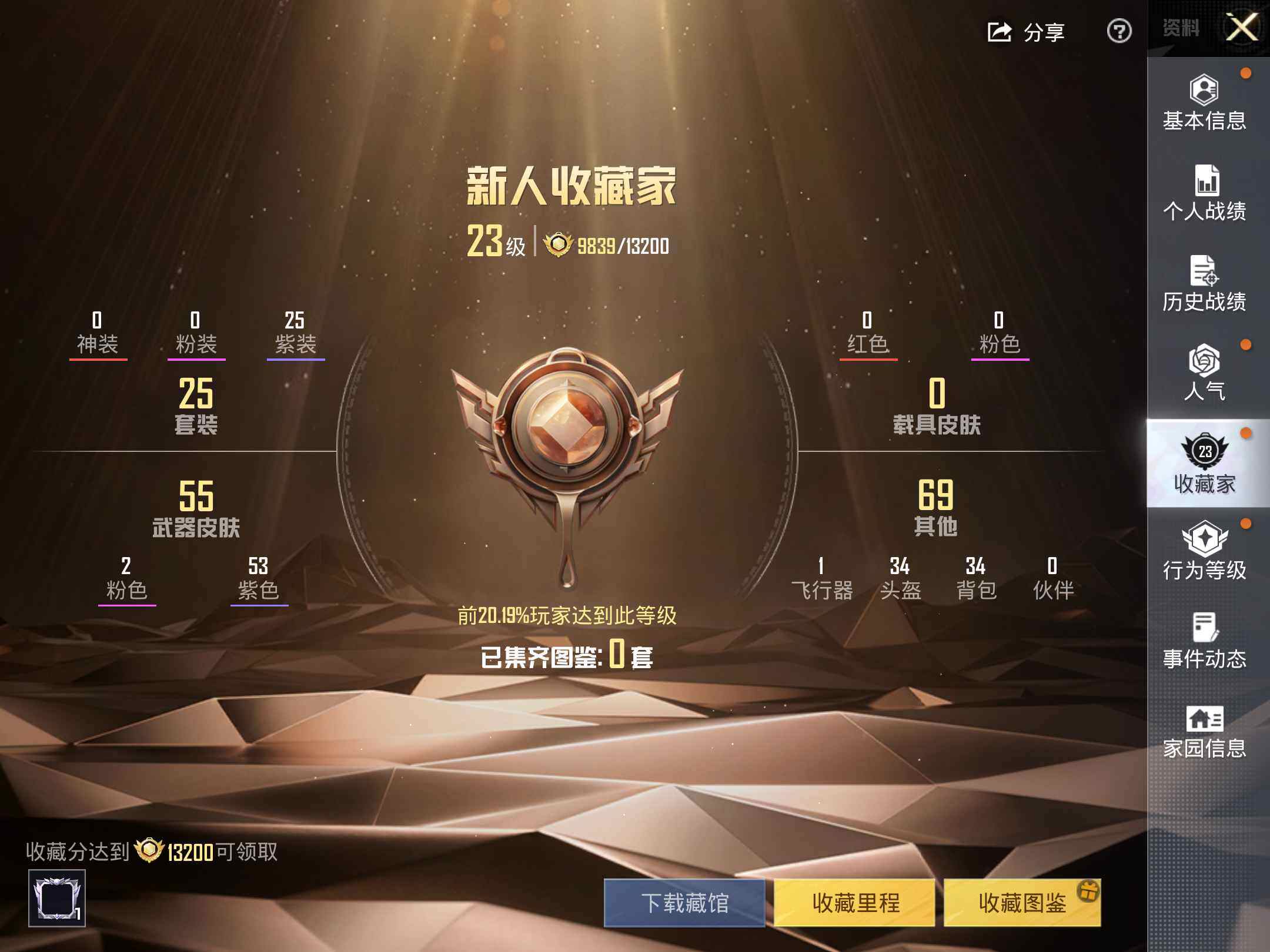 HPKG425808和平精英账号详情图9 HPKG425808和平精英账号详情图9