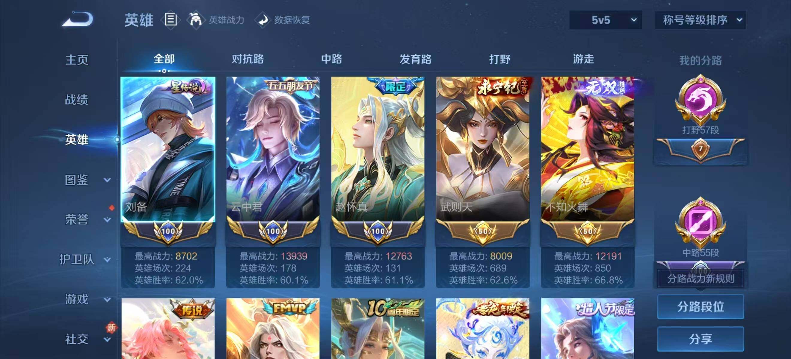 WZLX3388629王者荣耀账号详情图13