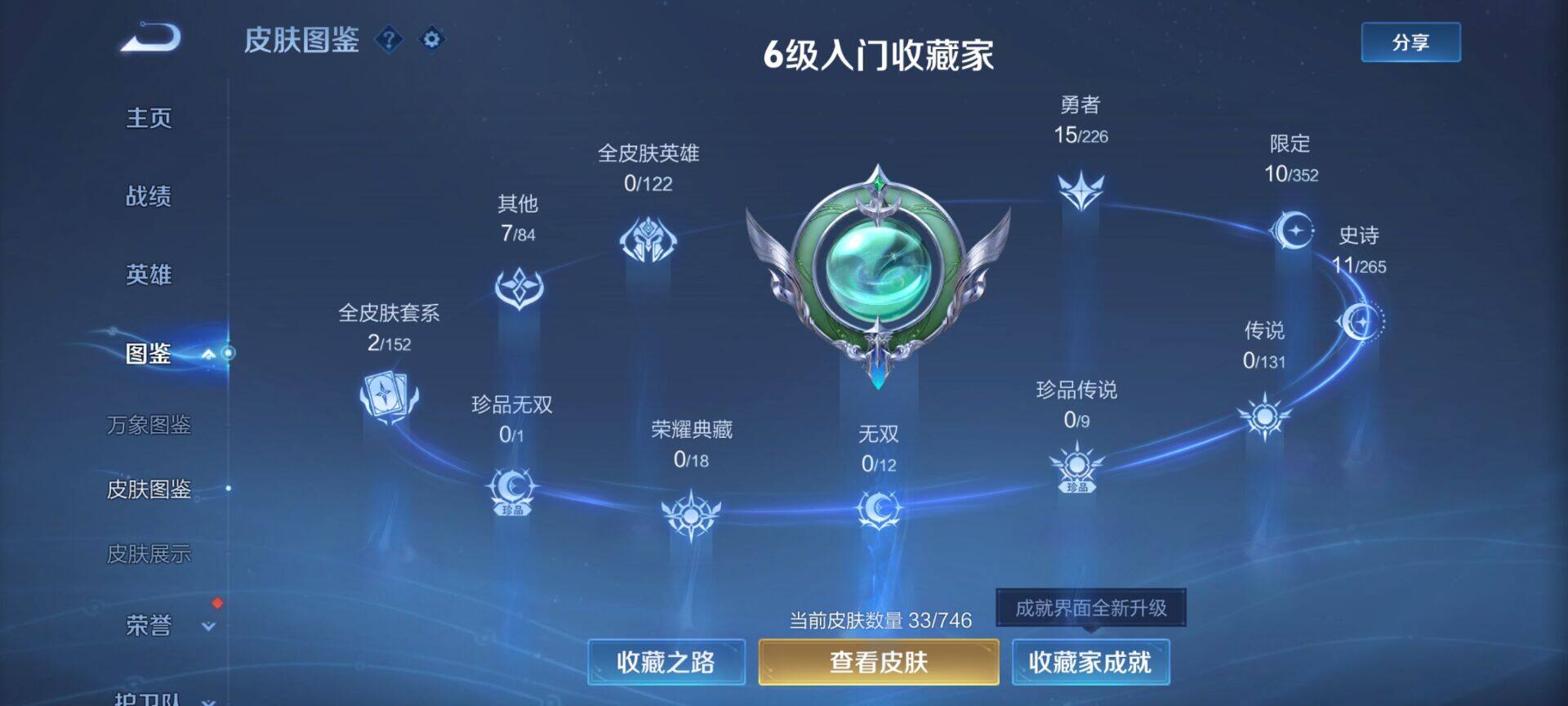 WZEY3389209王者荣耀账号详情图6