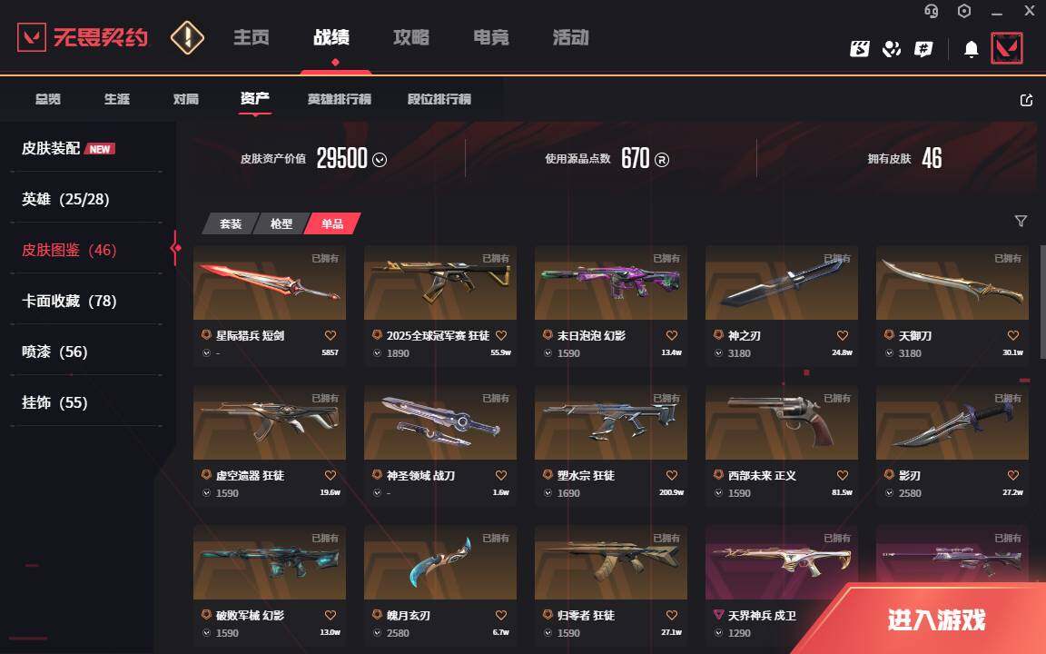 WWQLXY325327无畏契约账号详情图3 WWQLXY325327无畏契约账号详情图3