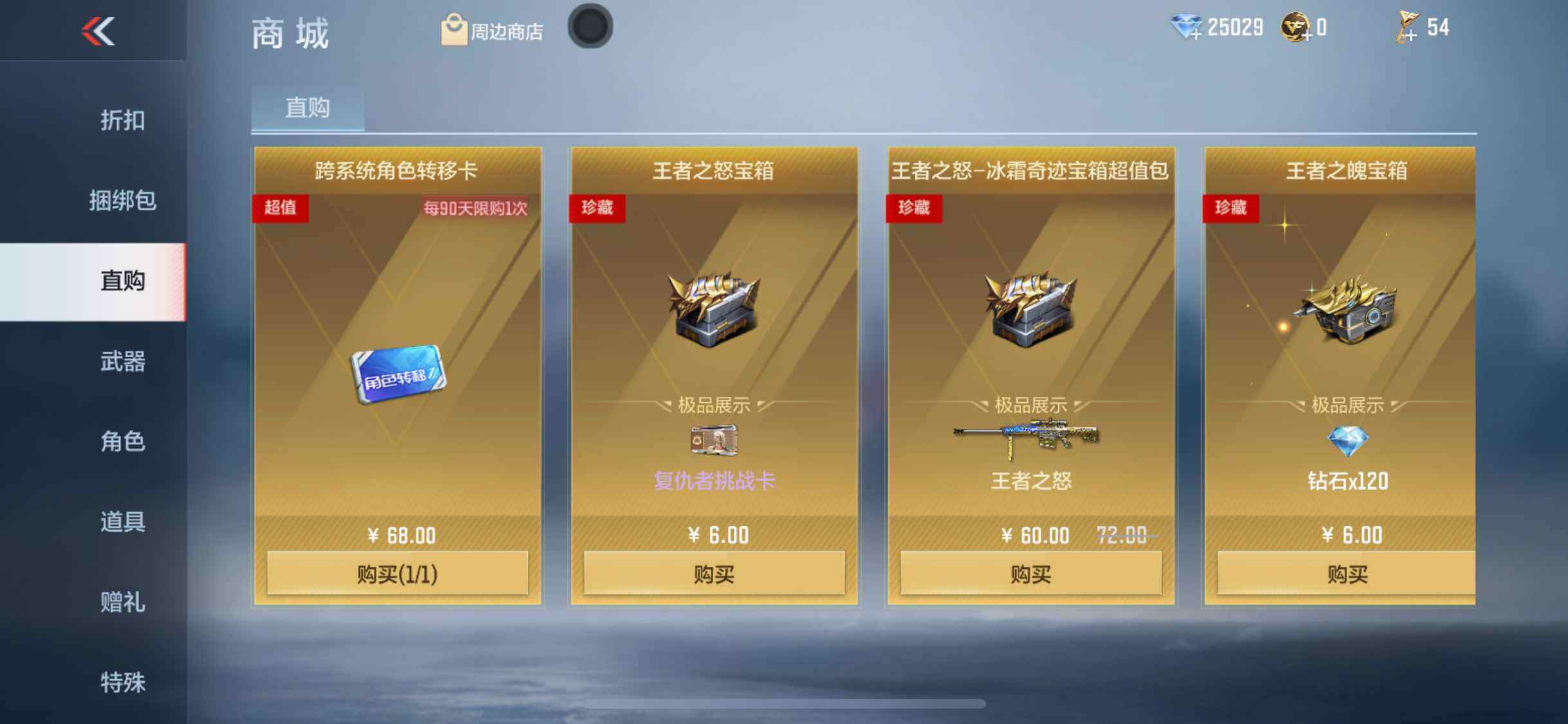 CFMEY366880枪战王者账号详情图28 CFMEY366880枪战王者账号详情图28