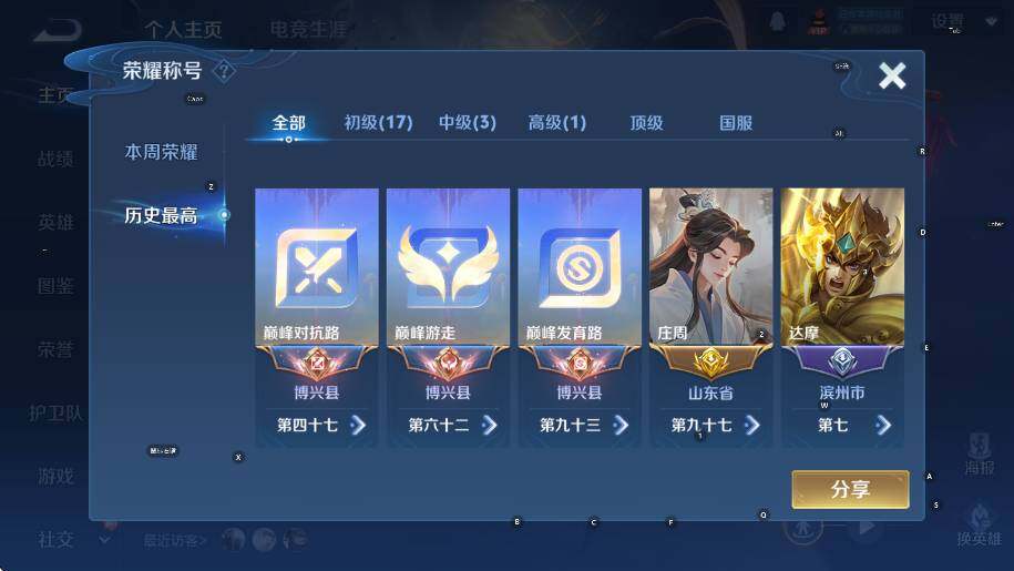 WZCMW3389001王者荣耀账号详情图8