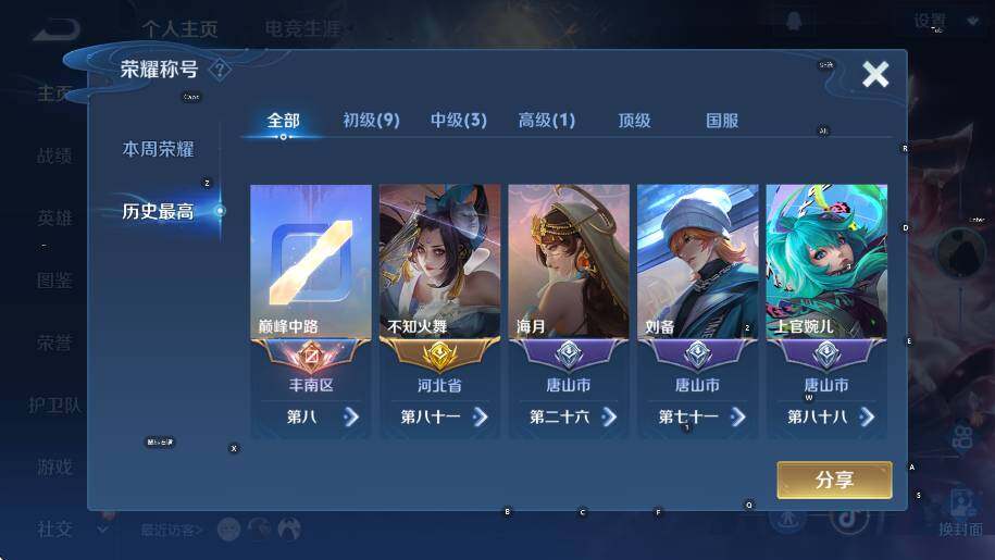 WZCMW3389011王者荣耀账号详情图10