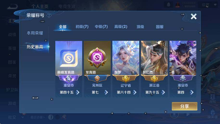 WZCMW3389013王者荣耀账号详情图9 WZCMW3389013王者荣耀账号详情图9