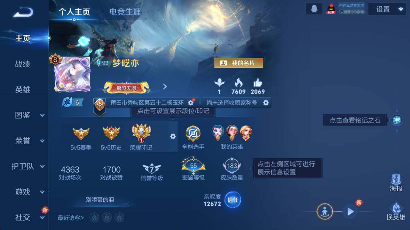 WZCMW3389020王者荣耀账号详情图7