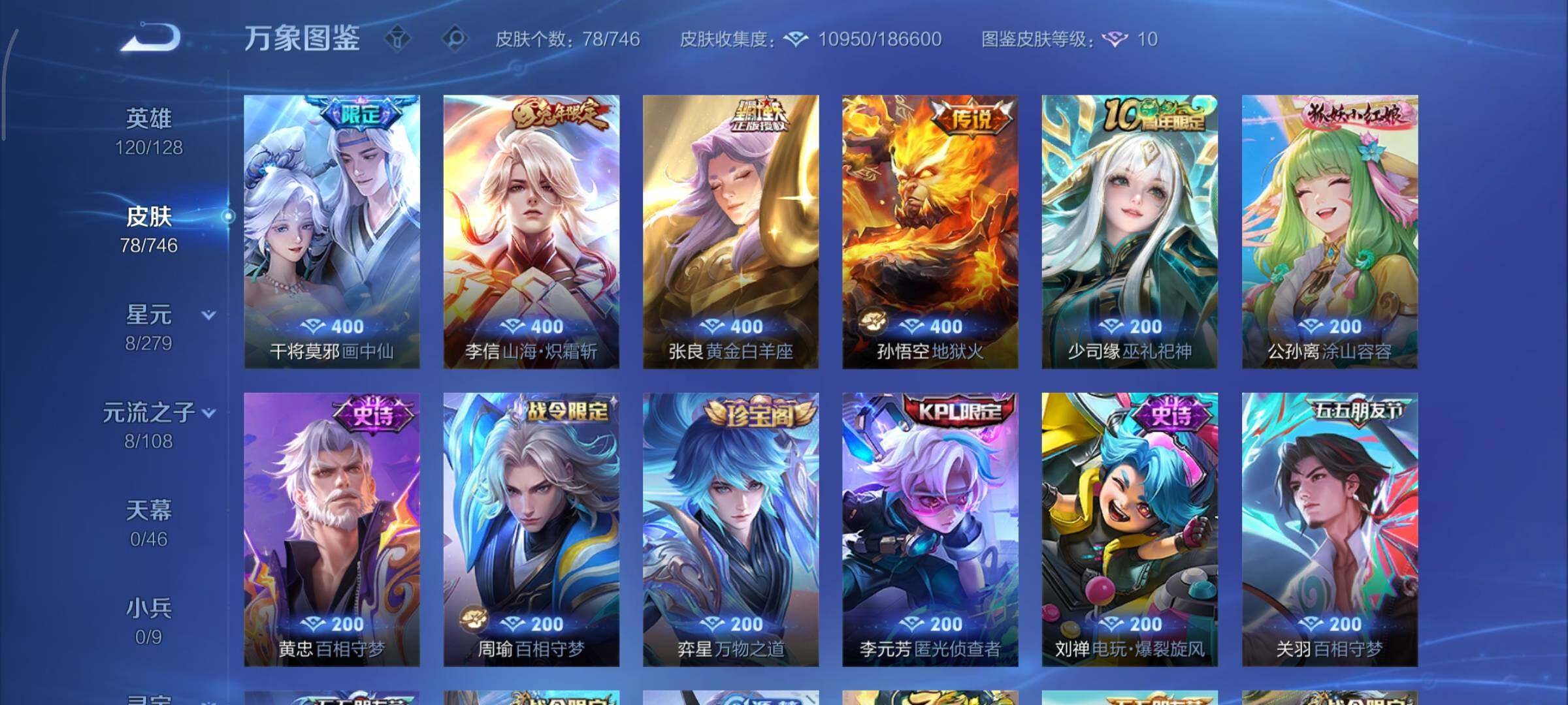 WZCMY3391398王者荣耀账号详情图6