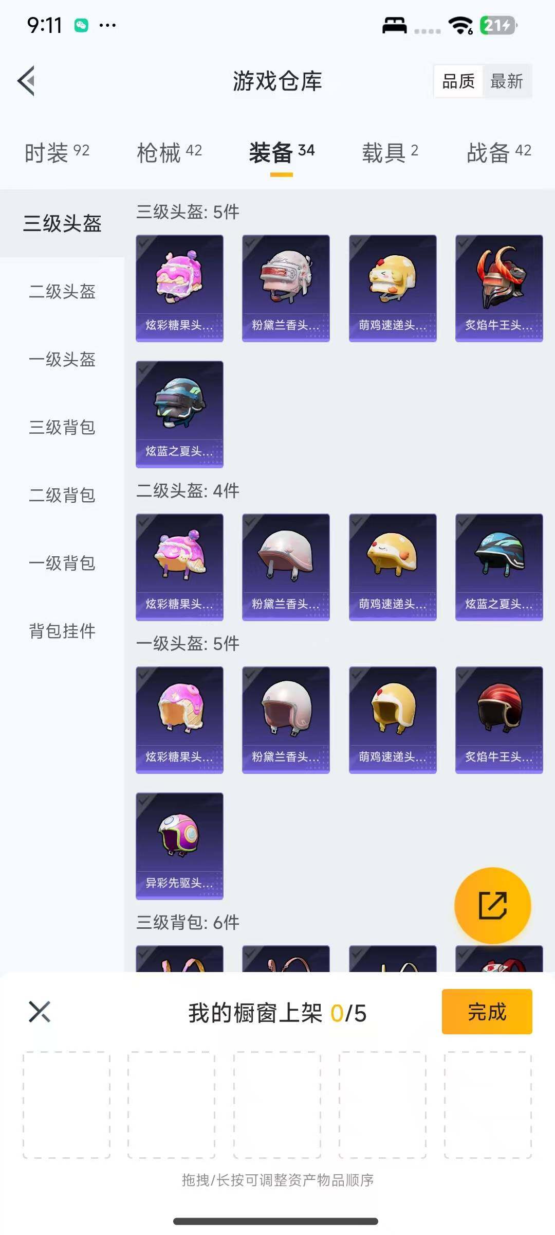 HPCMW3427168和平精英账号详情图16 HPCMW3427168和平精英账号详情图16