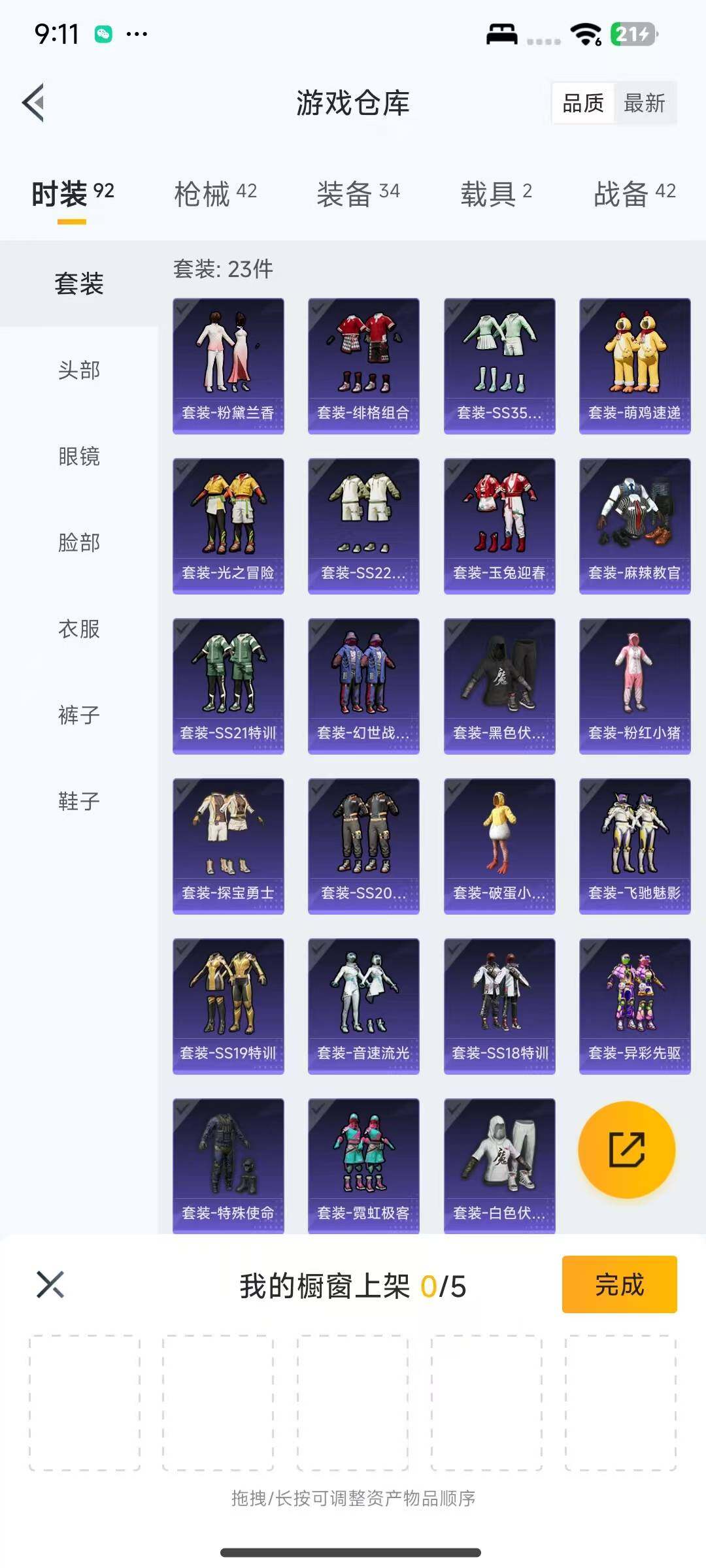 HPCMW3427168和平精英账号详情图17 HPCMW3427168和平精英账号详情图17