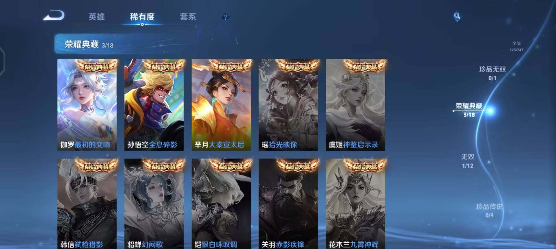 WZQM3390399王者荣耀账号详情图7